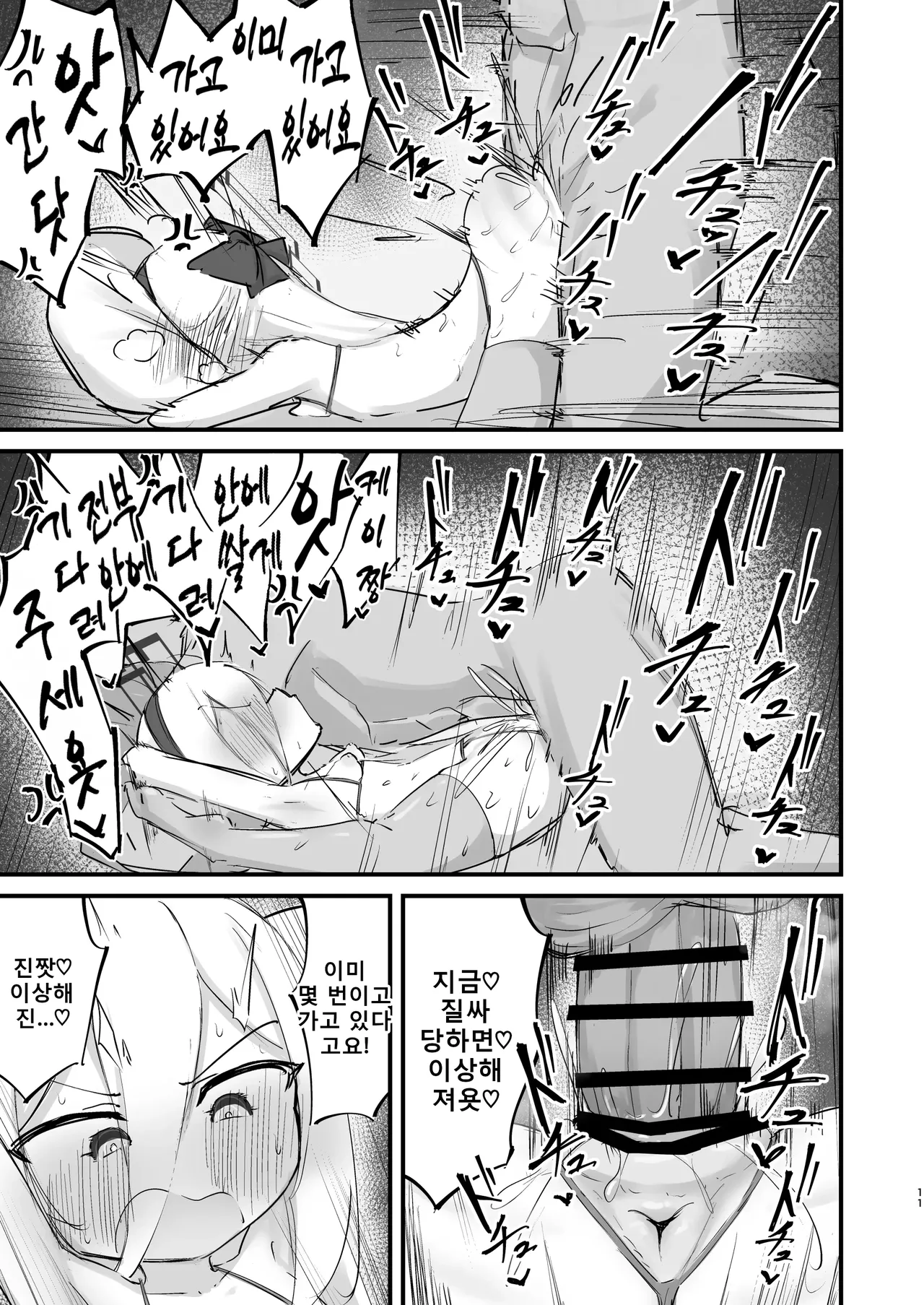 Kei-Chan No H Na Hon | 케이짱의 야한 책 page 11 full