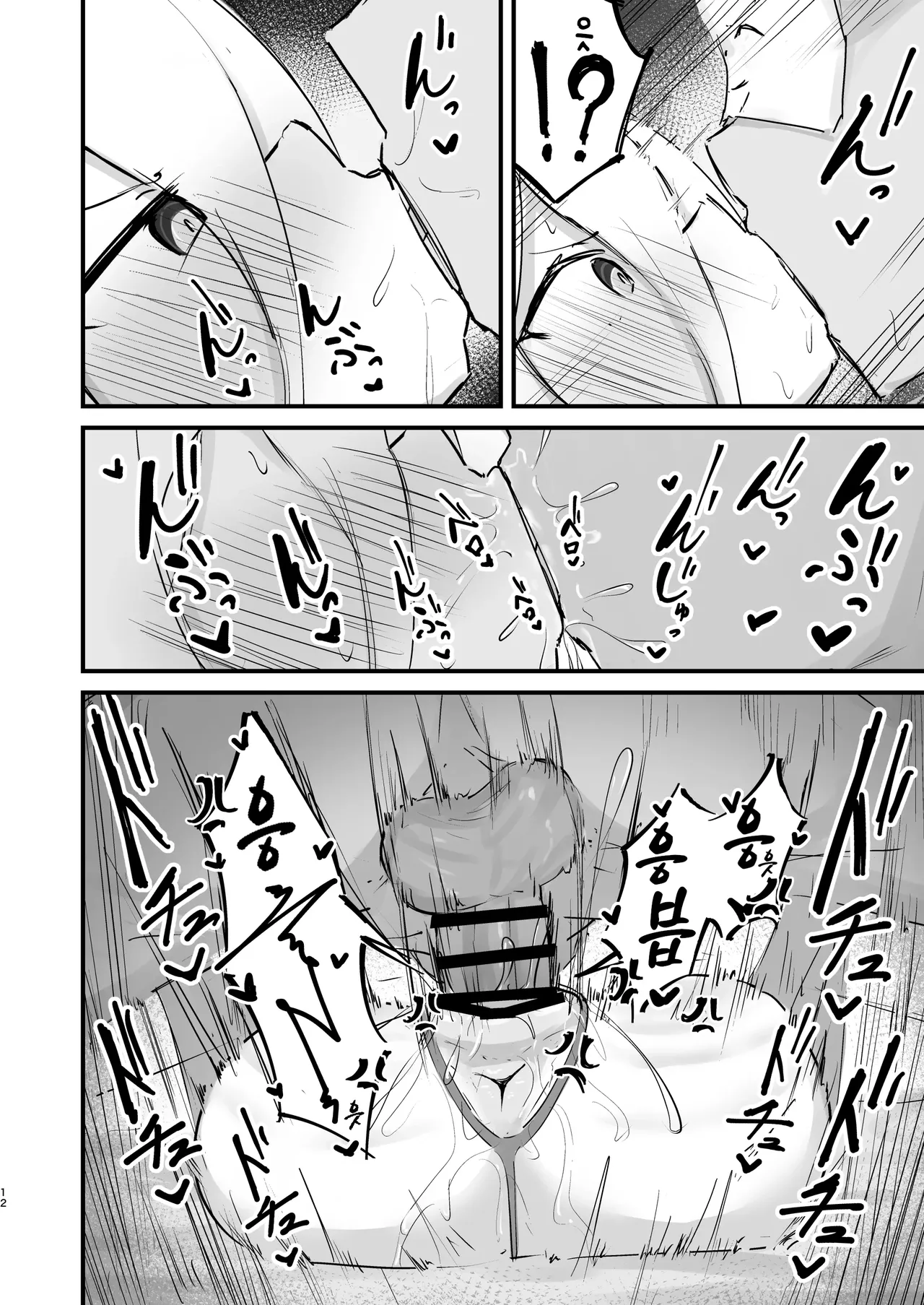 Kei-Chan No H Na Hon | 케이짱의 야한 책 page 12 full