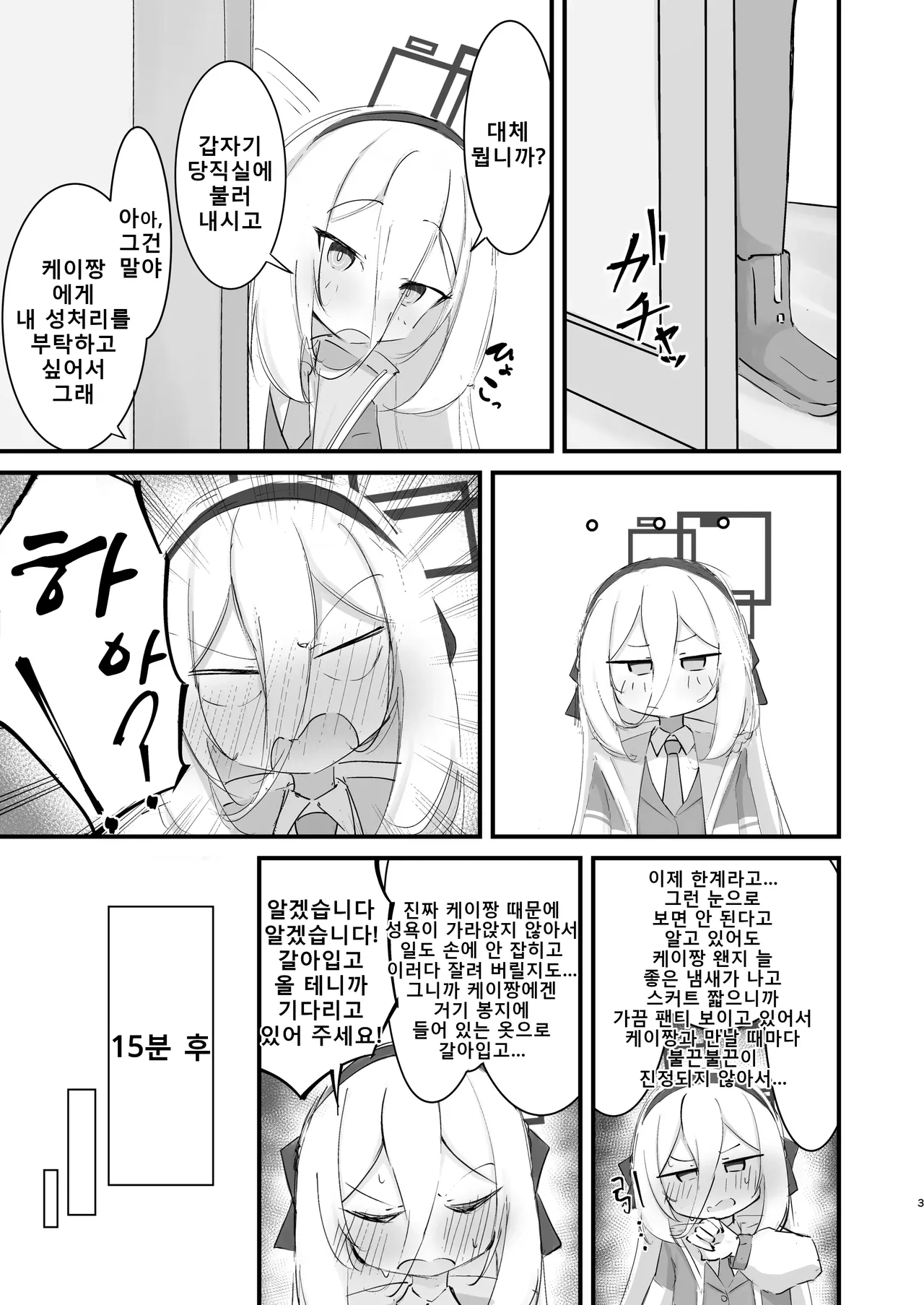 Kei-Chan No H Na Hon | 케이짱의 야한 책 page 3 full