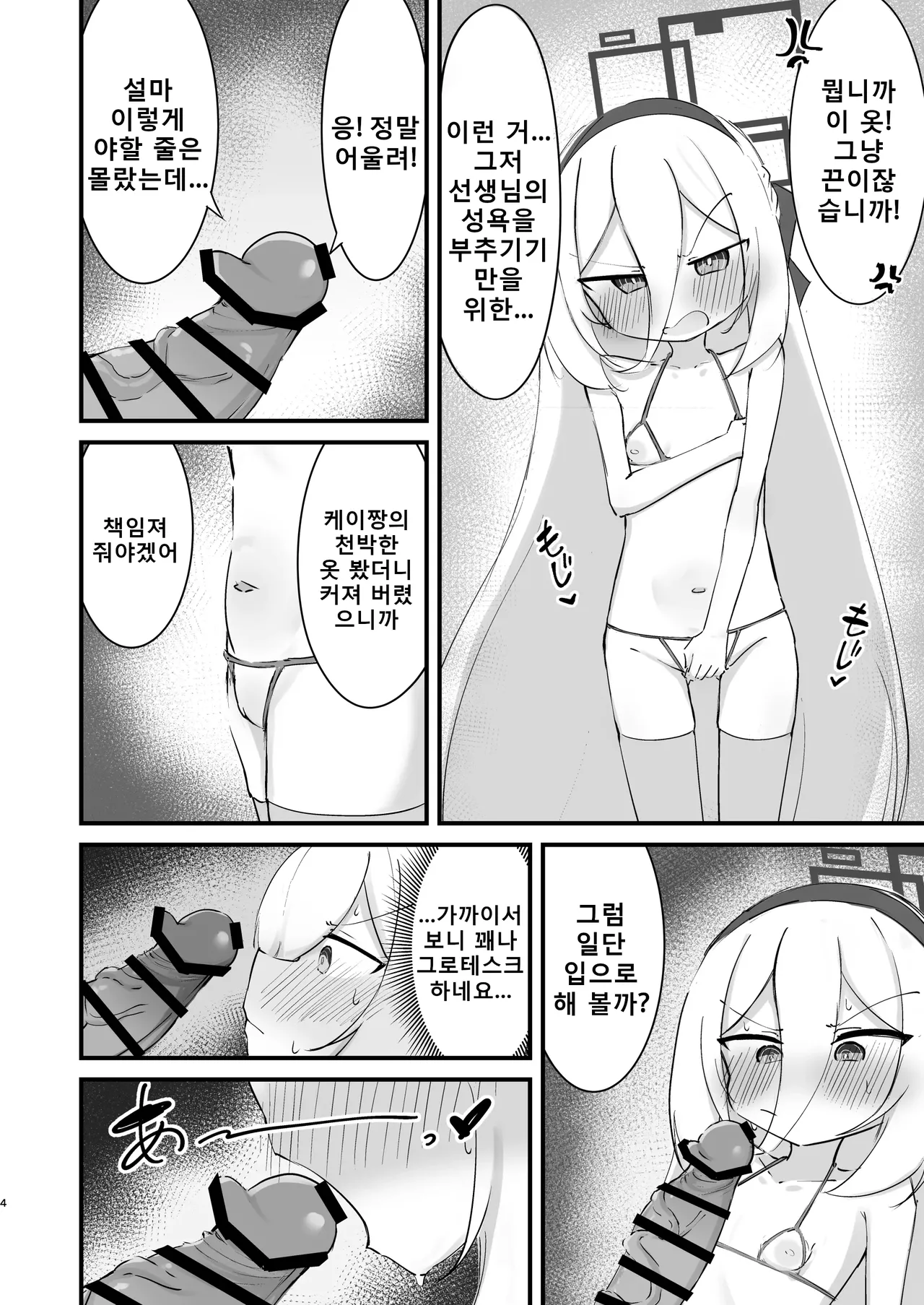 Kei-Chan No H Na Hon | 케이짱의 야한 책 page 4 full