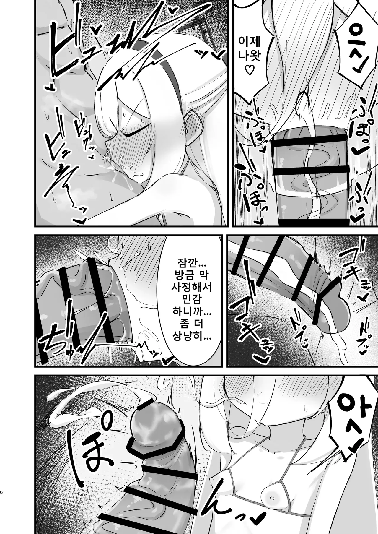 Kei-Chan No H Na Hon | 케이짱의 야한 책 page 6 full