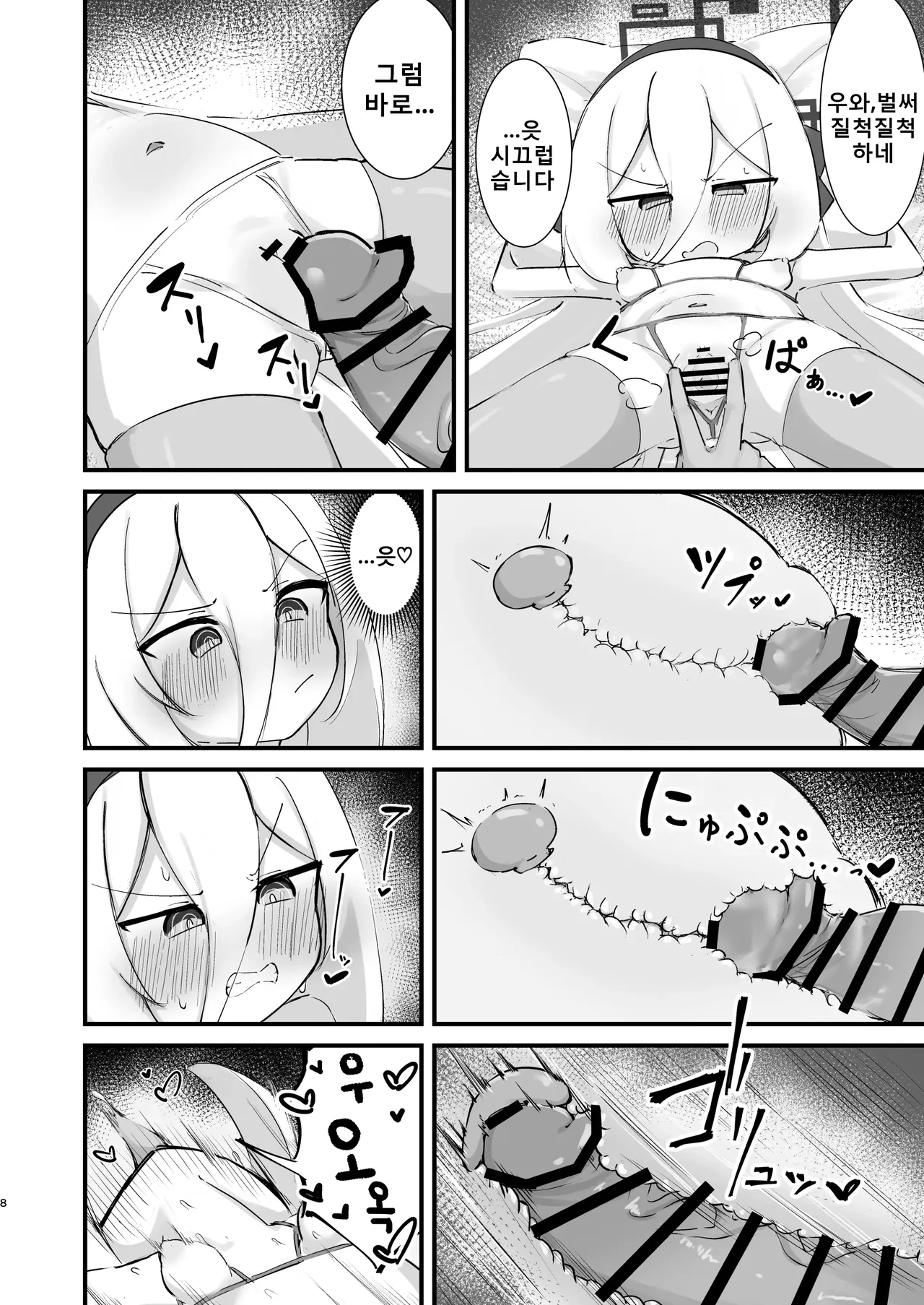 Kei-Chan No H Na Hon | 케이짱의 야한 책 page 8 full