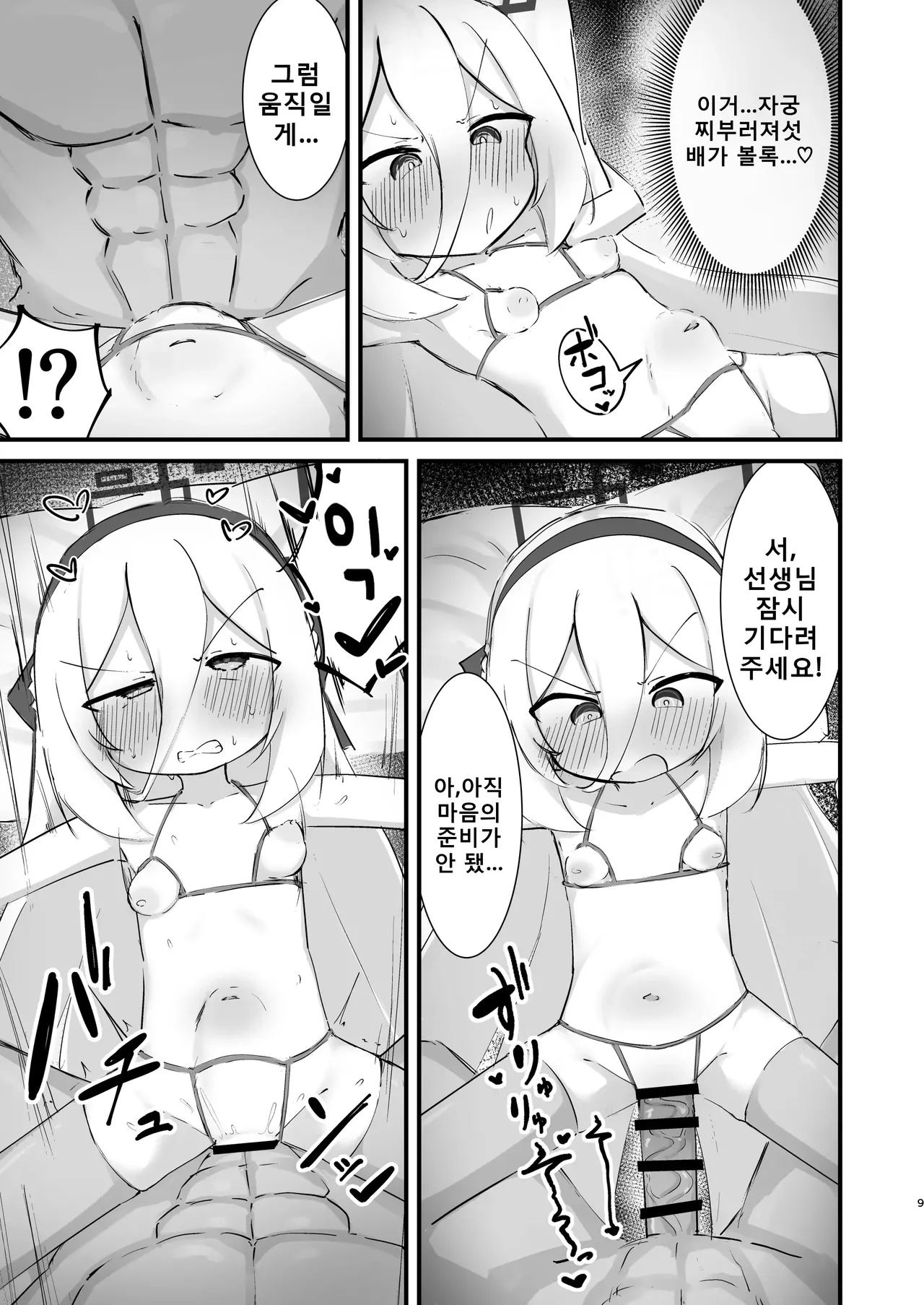 Kei-Chan No H Na Hon | 케이짱의 야한 책 page 9 full