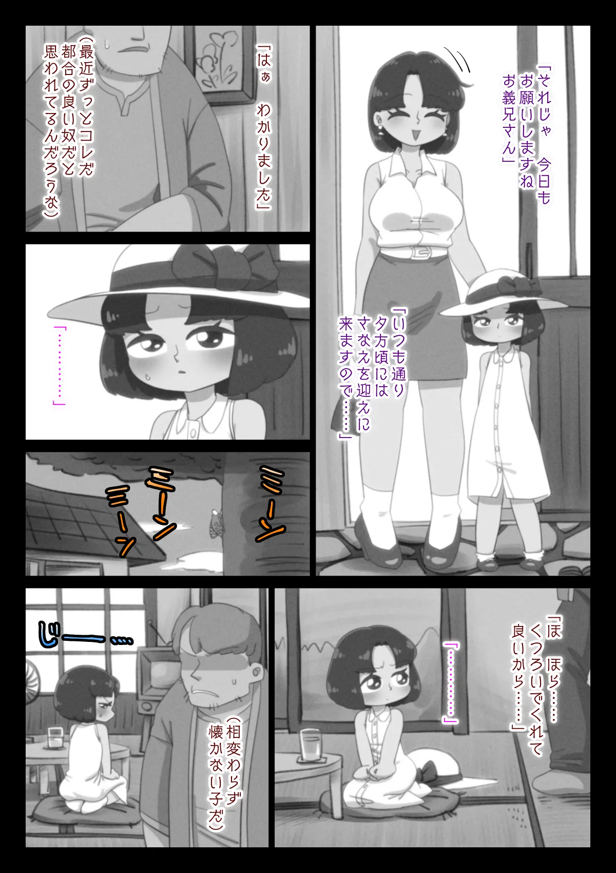 あの夏、俺は姪に嫌われた page 2 full