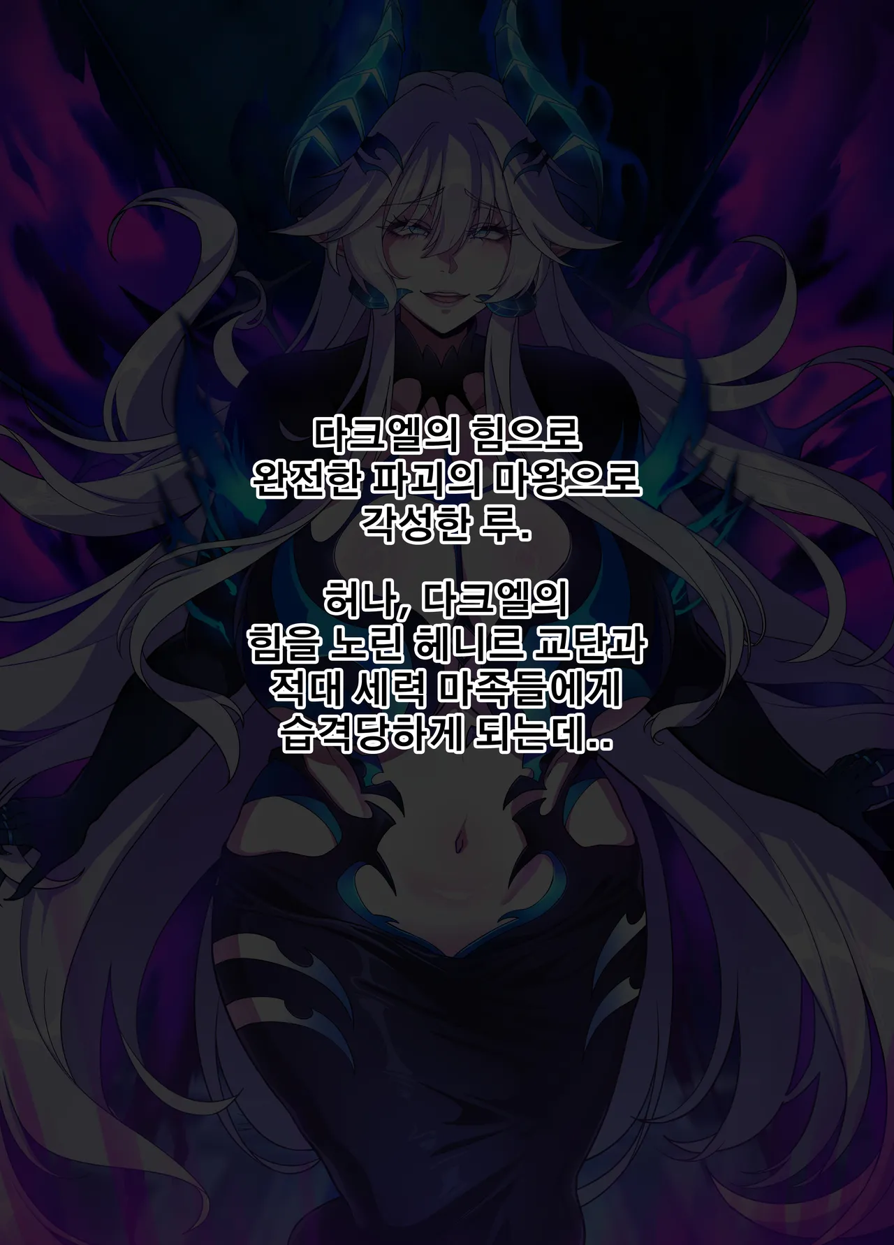 ELSWORD Series <2#LU Diangelion> page 1 full
