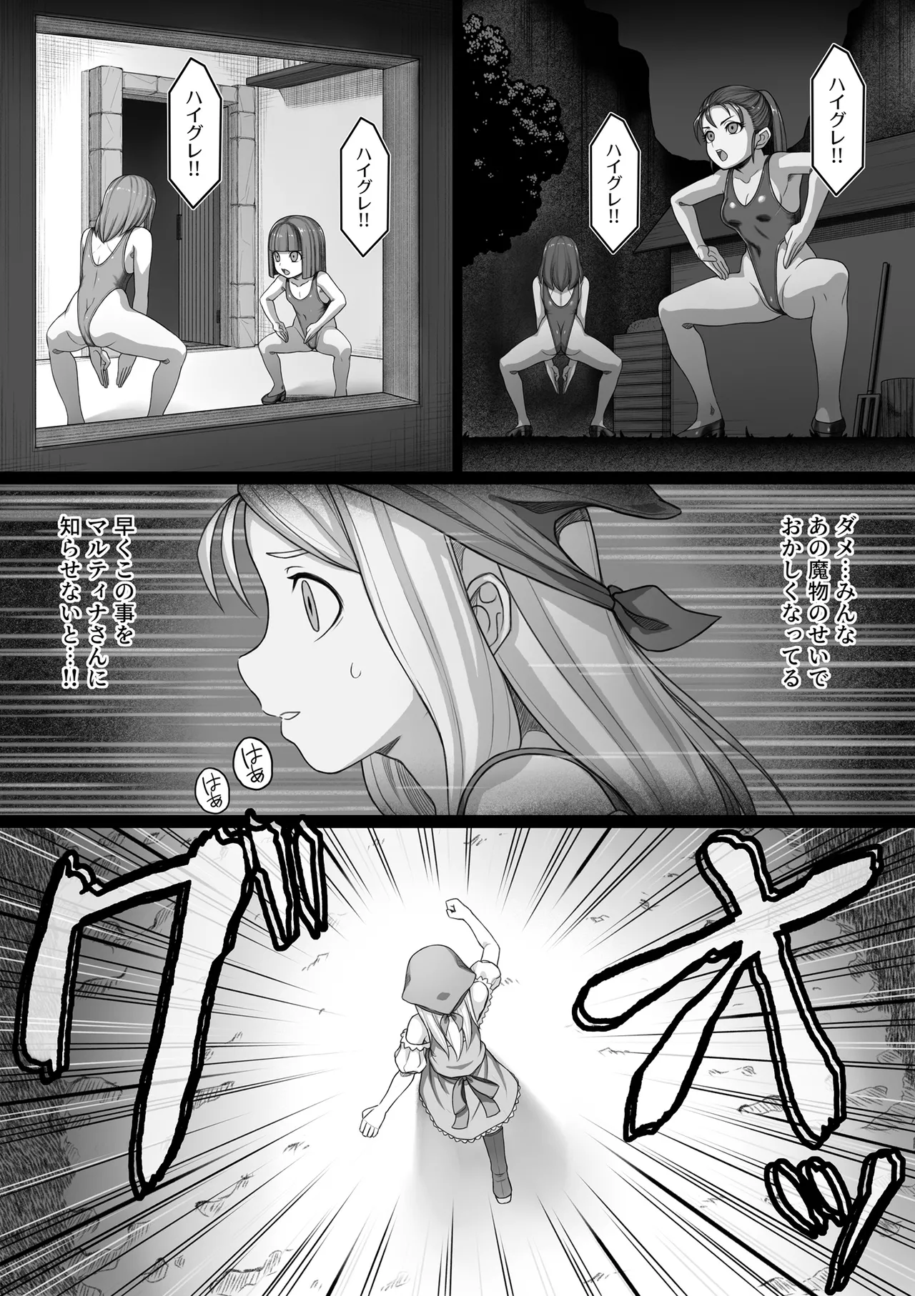 ドラクエ１１ハイグレ漫画 page 2 full