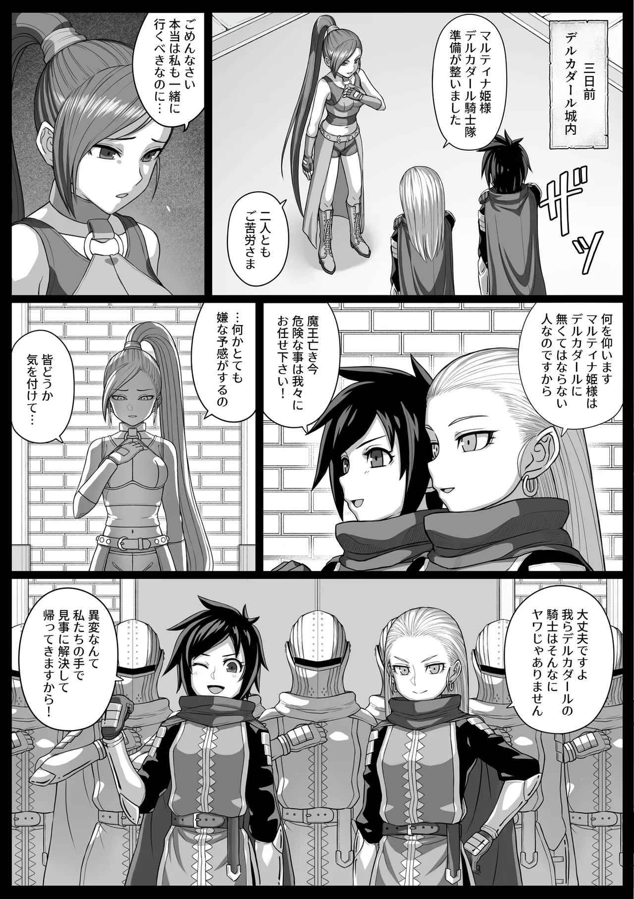 ドラクエ１１ハイグレ漫画 page 7 full