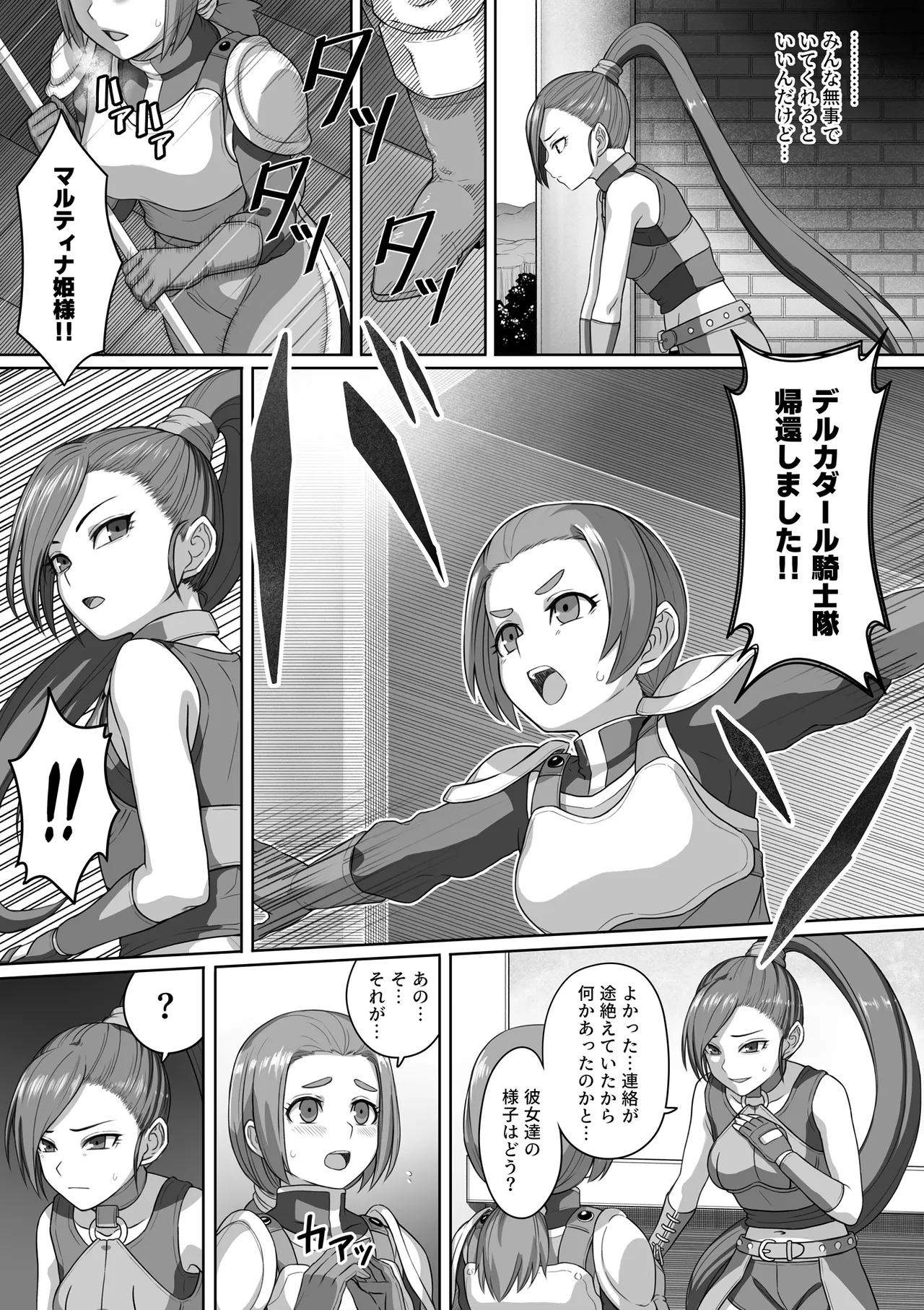 ドラクエ１１ハイグレ漫画 page 8 full