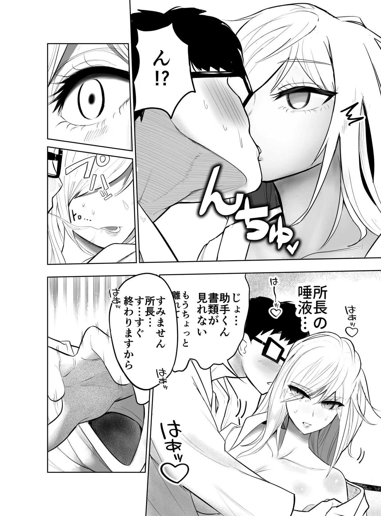 研究以外全然興味がない無表情系の目黒所長 page 11 full