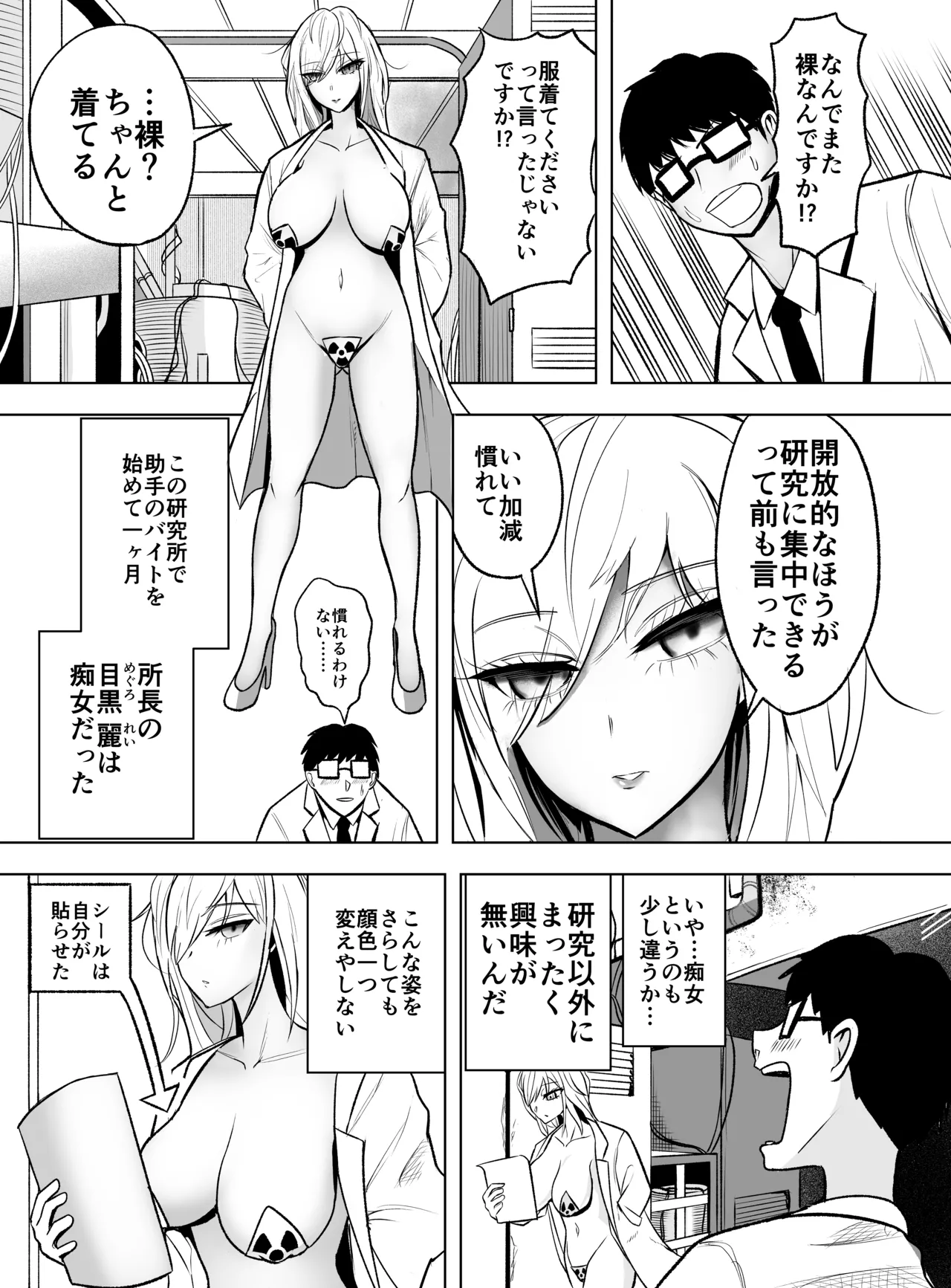 研究以外全然興味がない無表情系の目黒所長 page 4 full