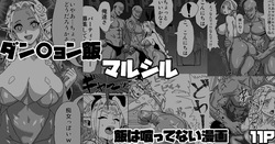 ダンジョン飯マルシル 飯は喰ってない漫画