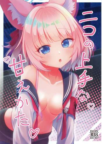 [A.S.Presents (Kanzaki Alia)] Niko no Jouzuna Amaekata (Blue Archive) [Digital] cover
