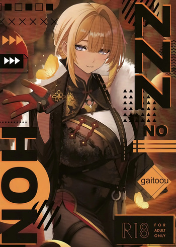 [がいとうかしょ (gaitoou)] ZZZ no HON (ゼンレスゾーンゼロ) cover