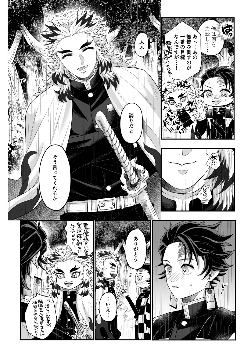Tamamusubi page 11 full