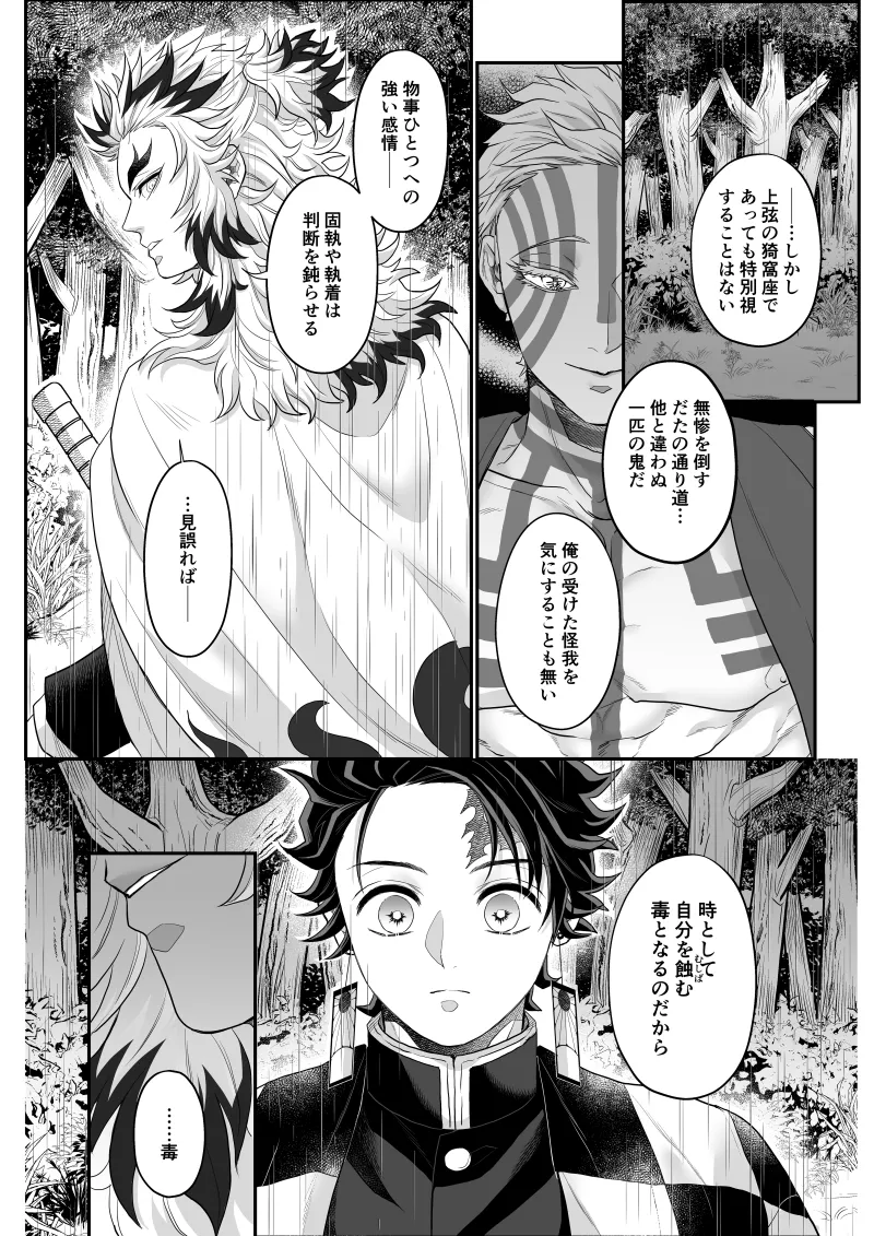 Tamamusubi page 12 full