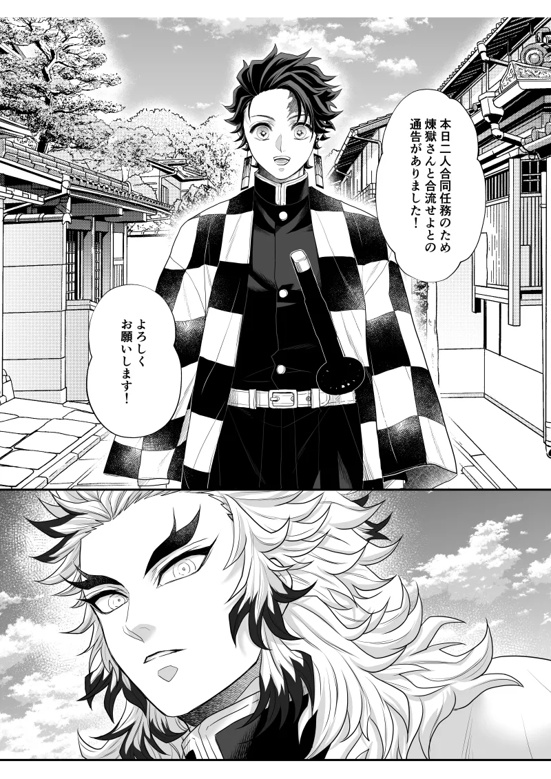Tamamusubi page 2 full