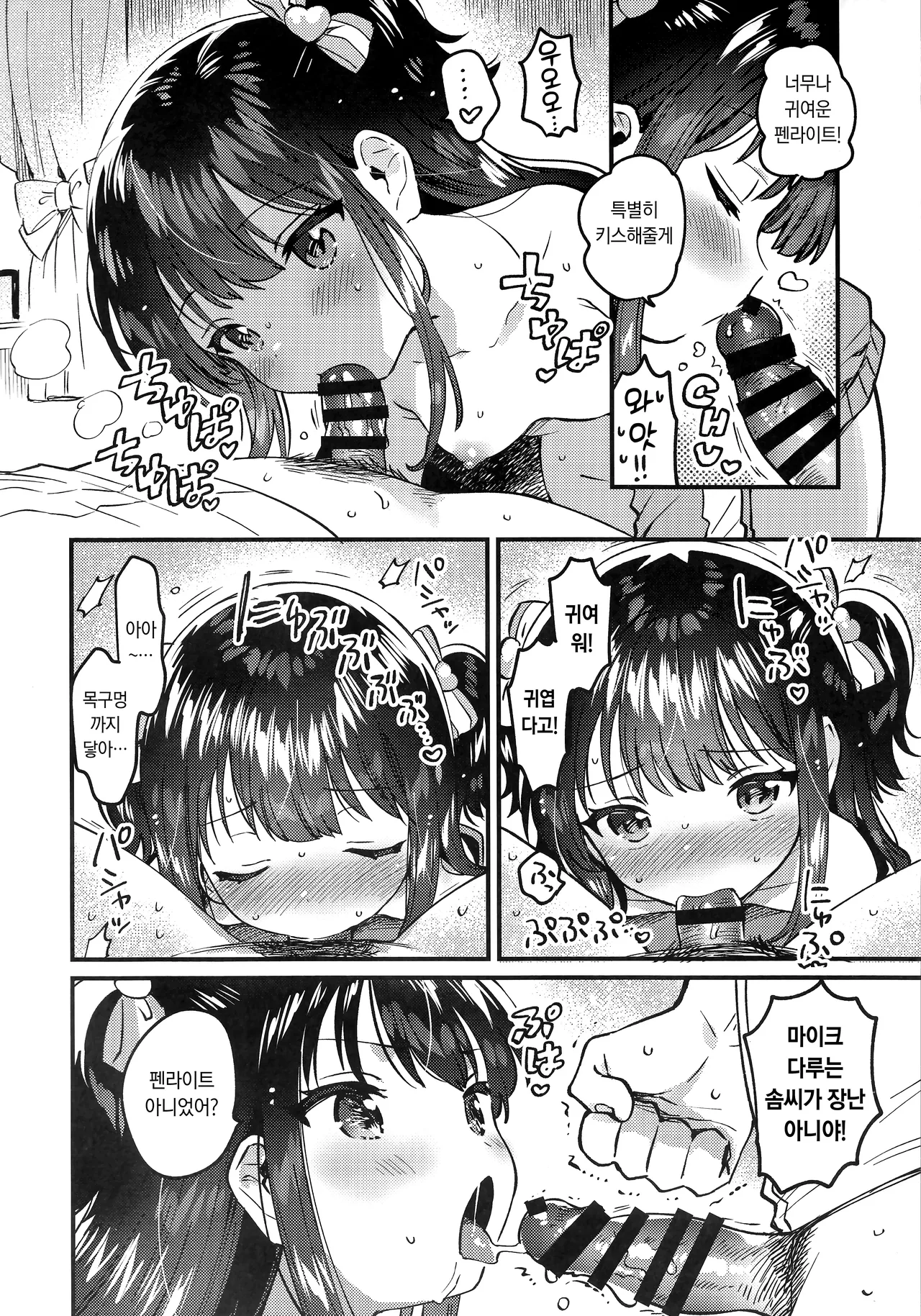 Imouto wa Idol | 여동생은 아이돌 page 11 full