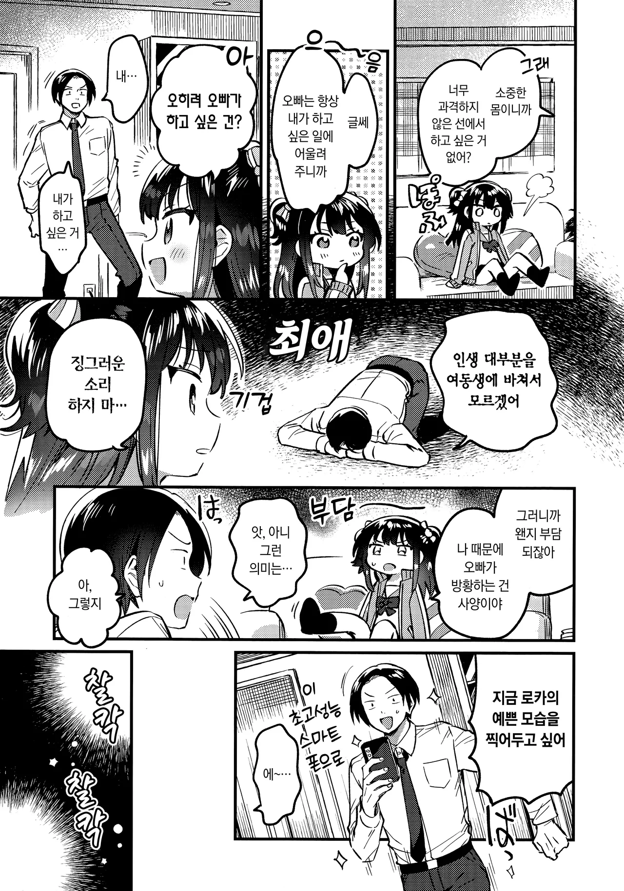 Imouto wa Idol | 여동생은 아이돌 page 6 full
