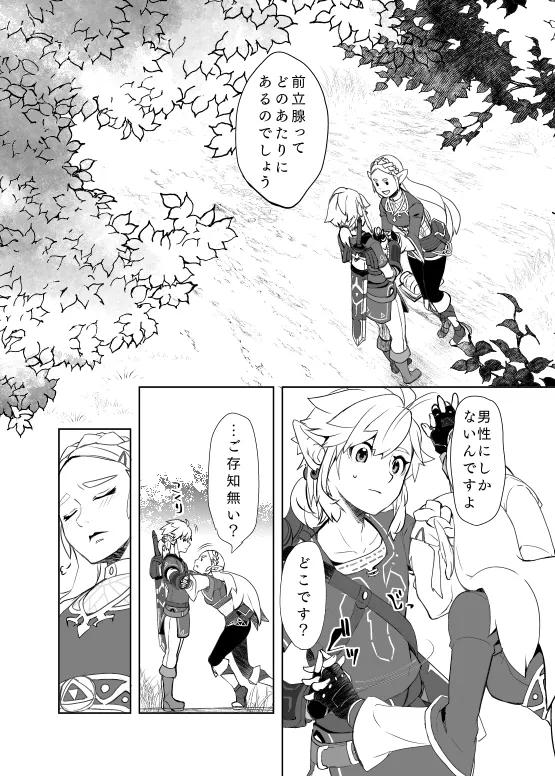 Zenritsusen Kaihatsu Nichiroku | Daily Record of Prostate Development page 11 full