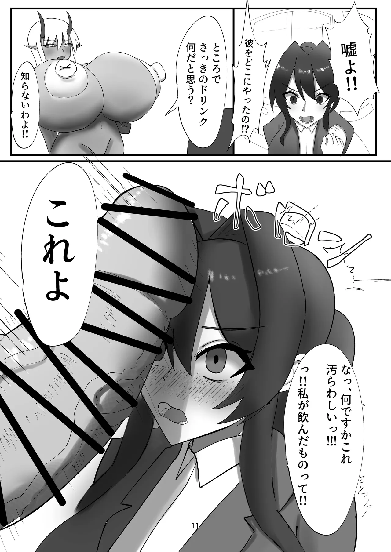 watasi no daisu ki na osananazimi ga inma ni o ti te ta ken ie ni kae xtu tara haha ga inma ni o ti te ta ken 2 page 11 full