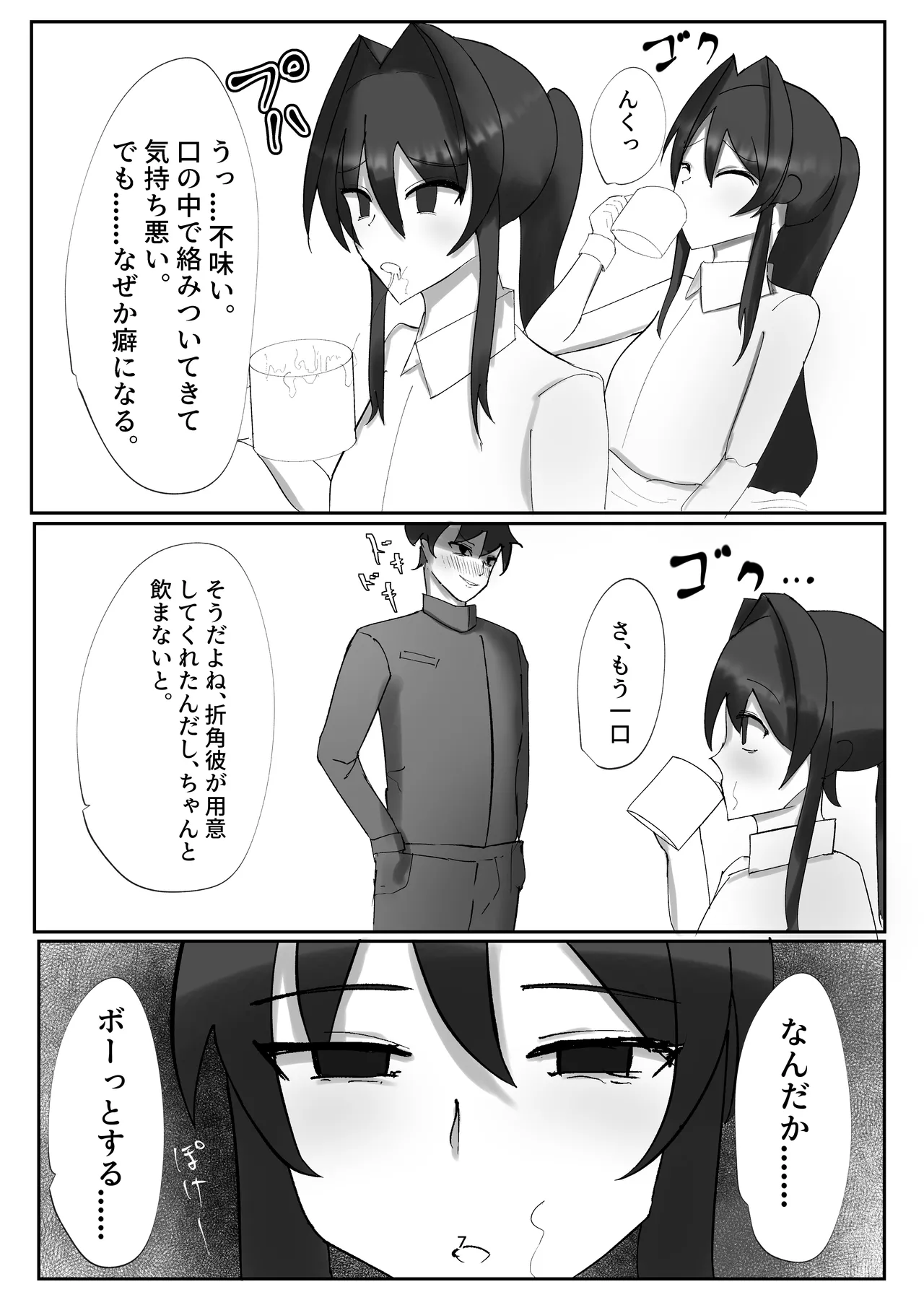 watasi no daisu ki na osananazimi ga inma ni o ti te ta ken ie ni kae xtu tara haha ga inma ni o ti te ta ken 2 page 7 full
