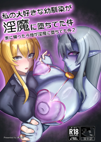 [ ao ki sake ] watasi no daisu ki na osananazimi ga inma ni o ti te ta ken ie ni kae xtu tara haha ga inma ni o ti te ta ken 2 cover