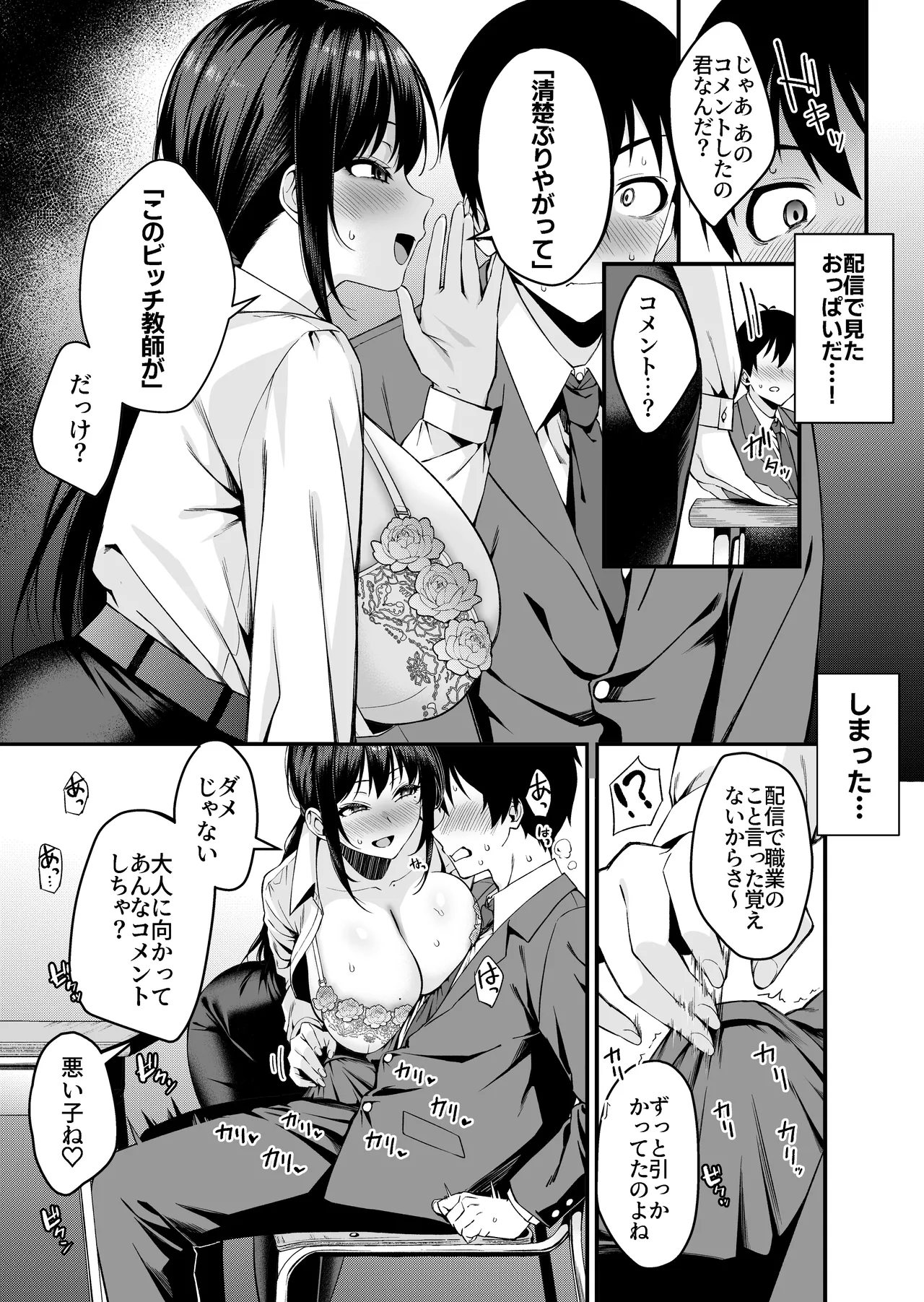 僕の先生はエロ配信者の中の人。 〜陥没乳首をほじりながらアニ声絶頂しまくる23歳担任女教師〜 page 8 full