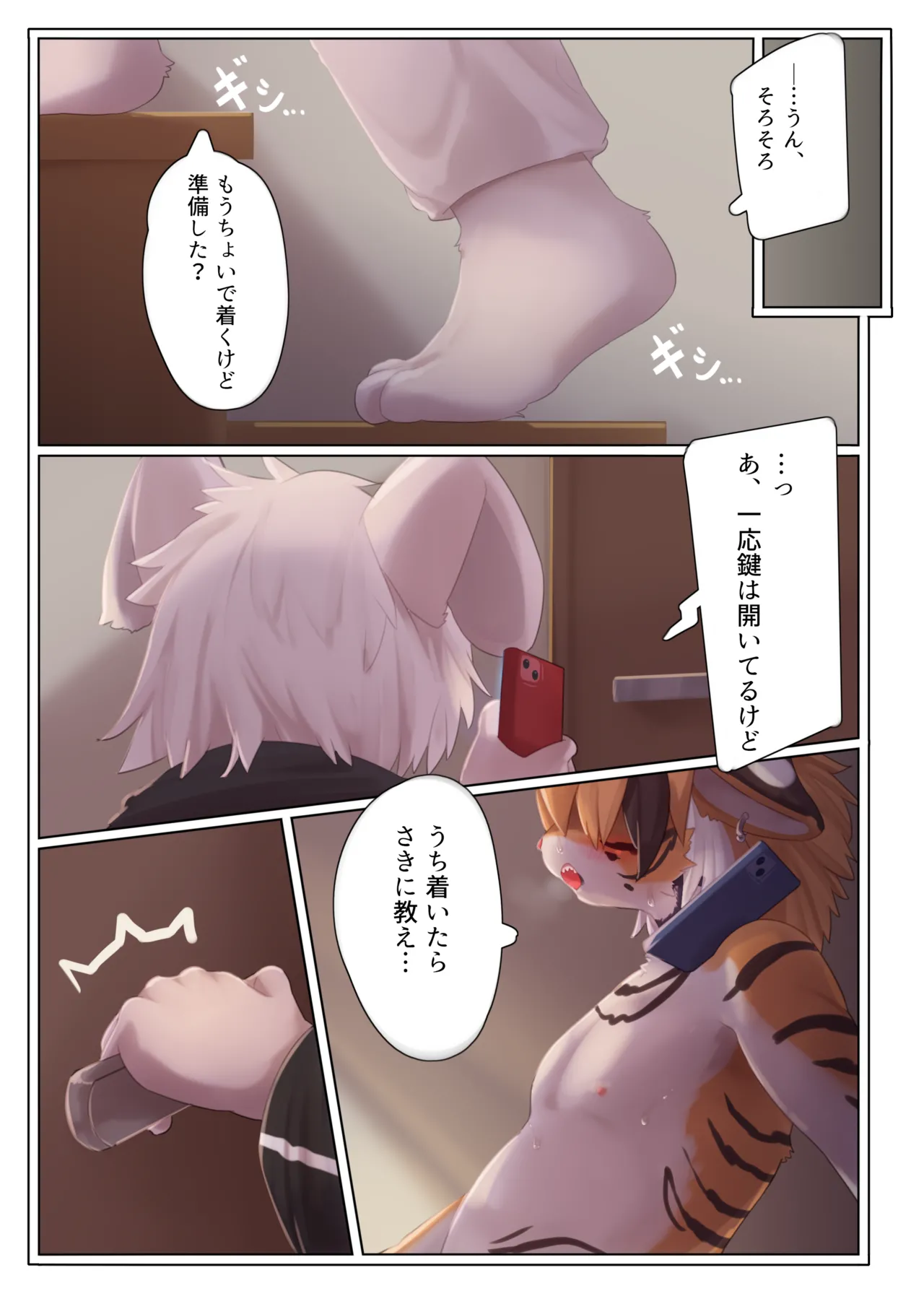 Uketsu Ni Iraba page 2 full