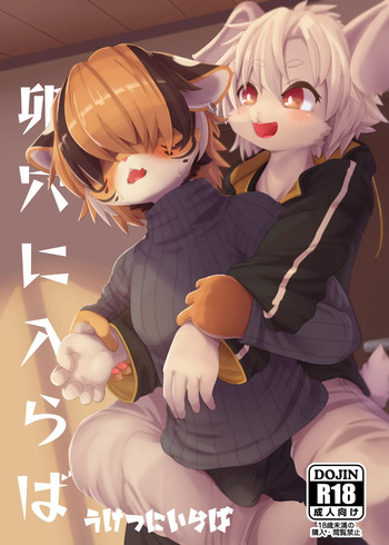 (New Year Kemoket 9) [Giro / Girokemo] Uketsu Ni Iraba (Digital) cover