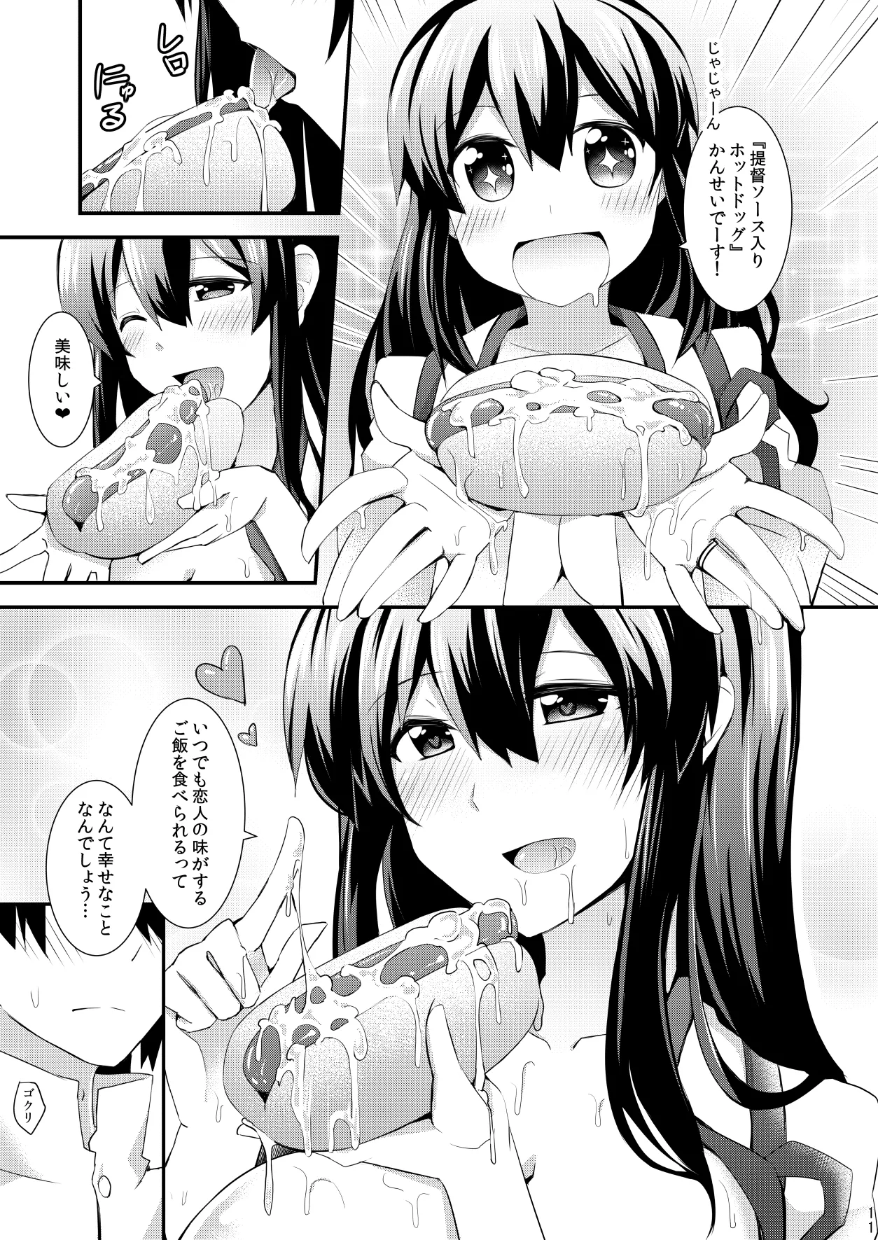 Yokkyuu Ikkousen Teitoku LOVE Akagi Kaga Hon Soushuuhen page 12 full