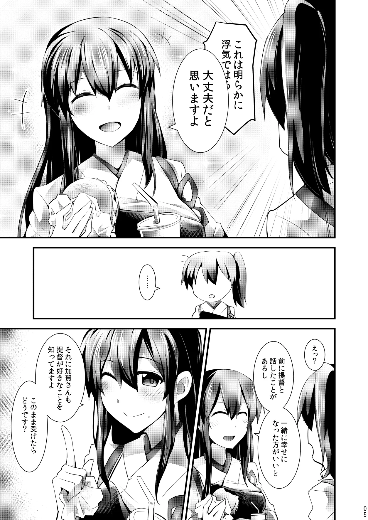 Yokkyuu Ikkousen Teitoku LOVE Akagi Kaga Hon Soushuuhen page 6 full