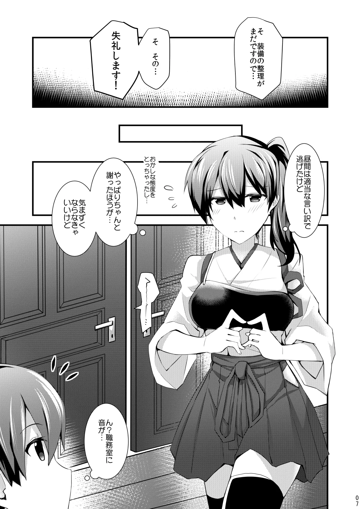 Yokkyuu Ikkousen Teitoku LOVE Akagi Kaga Hon Soushuuhen page 8 full