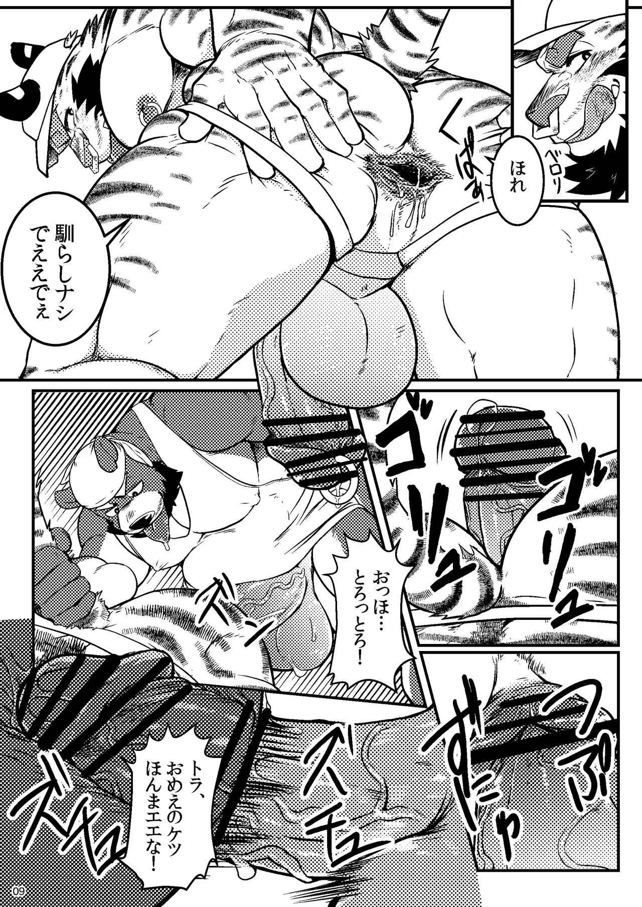 雄チ●ポ大好きトラおじさんはヌキドコロすらない片田舎できままにヤローライフを満喫する page 10 full