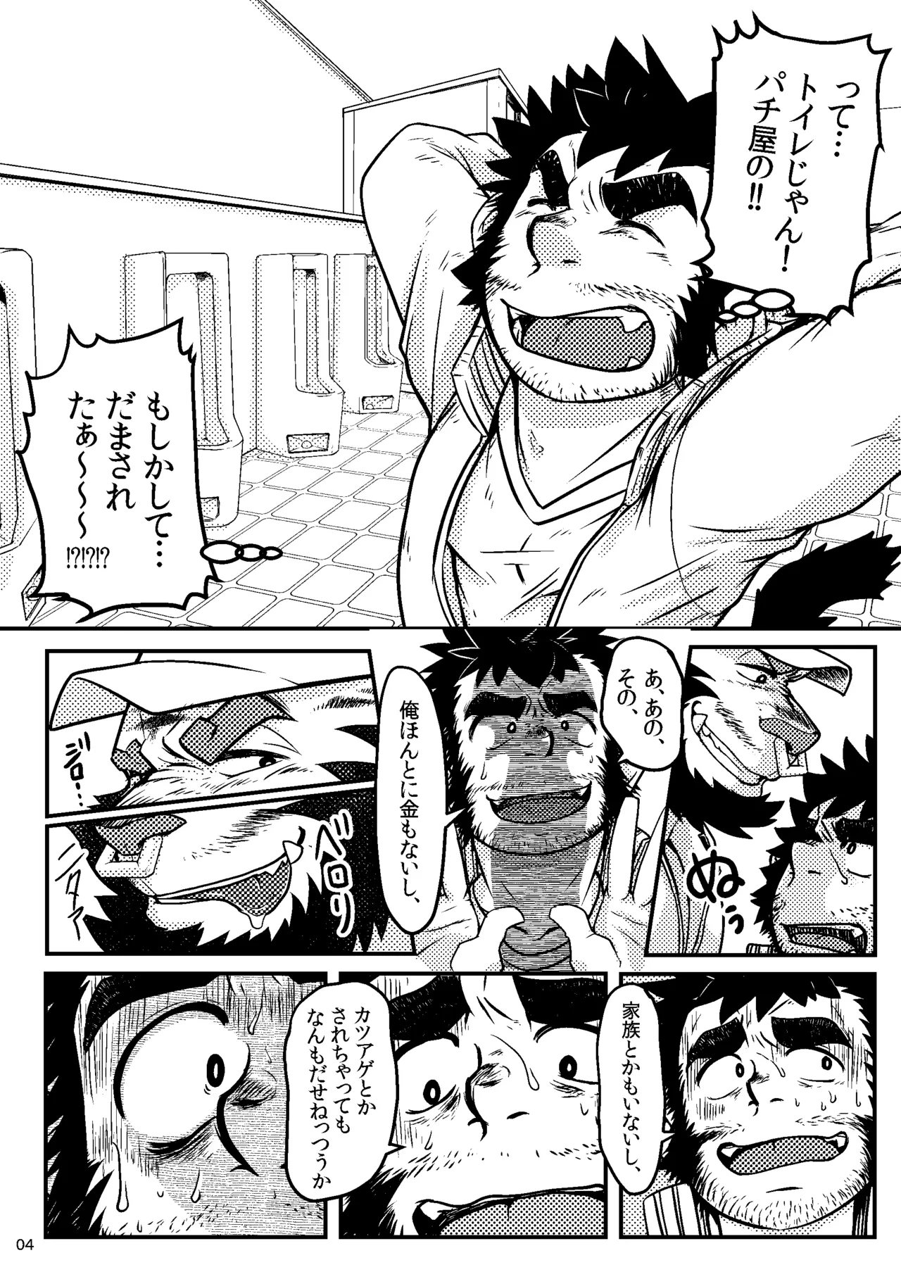 雄チ●ポ大好きトラおじさんはヌキドコロすらない片田舎できままにヤローライフを満喫する page 5 full