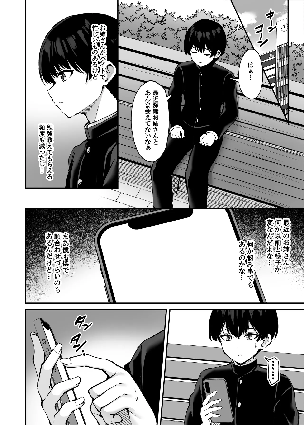 Itsumo Yasashii Oneesan Wa Boku No Inai Aida Ni 2 page 11 full