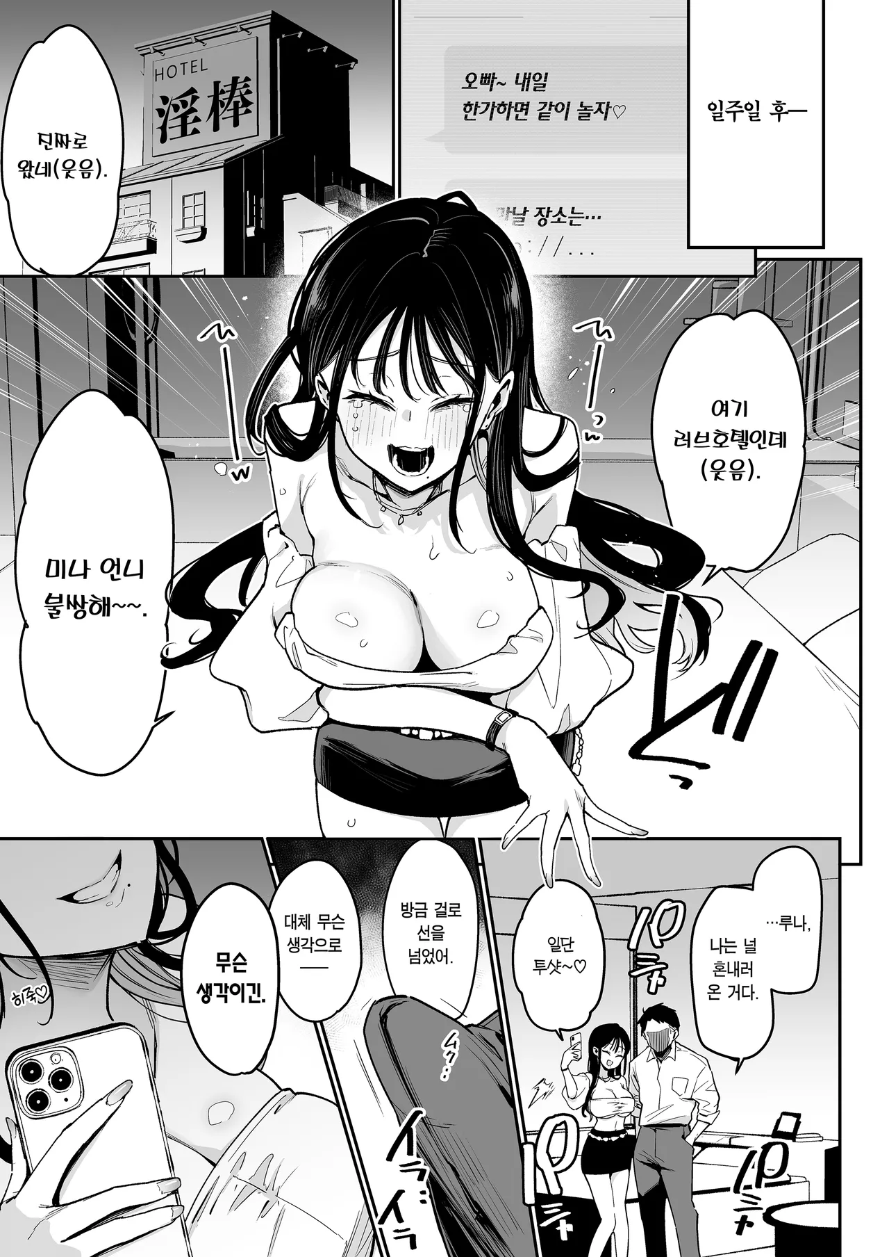 약혼녀의 여동생은 얼굴 SSR, 성격 최악 page 12 full