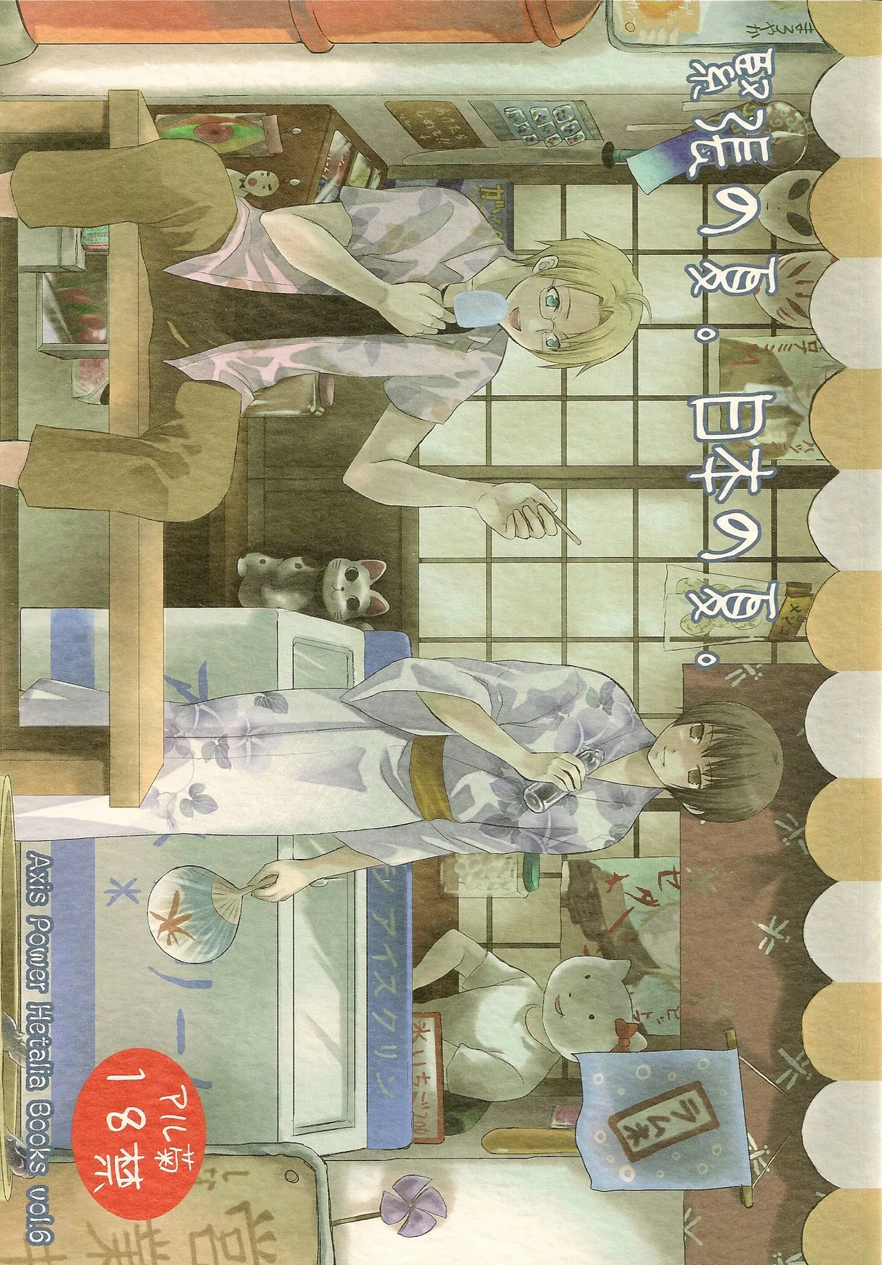 Kinchou no Natsu. Nihon no Natsu. page 1 full