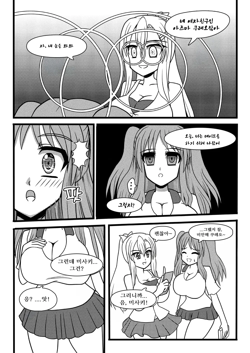 Nuts Eater 3 page 10 full
