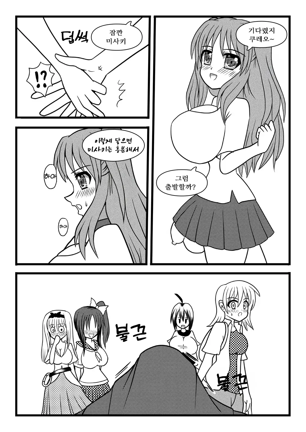 Nuts Eater 3 page 12 full