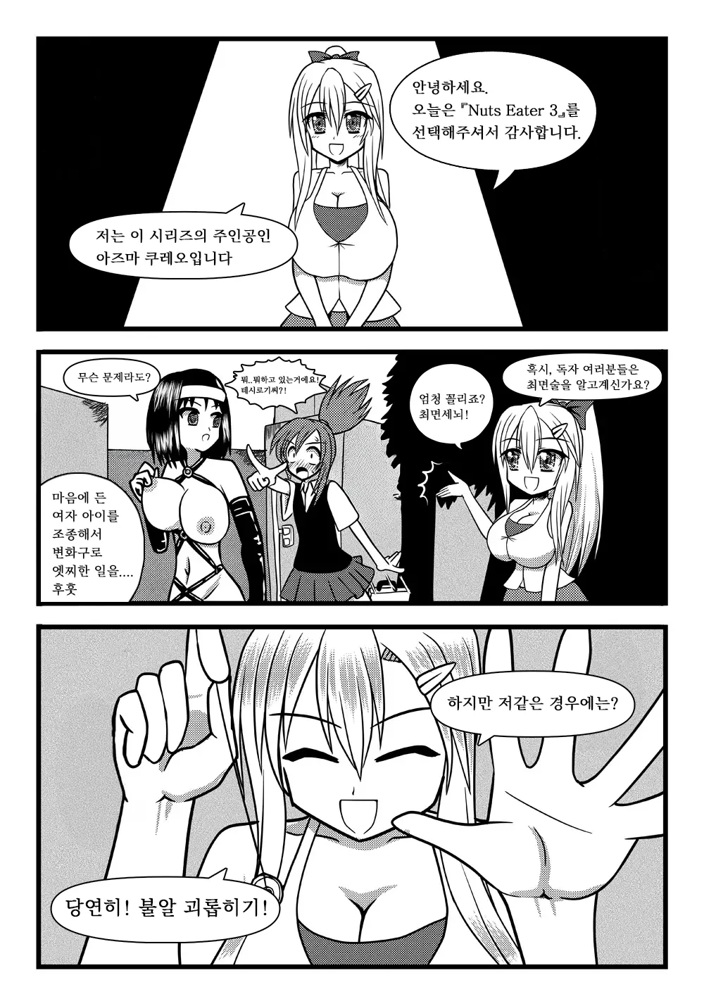Nuts Eater 3 page 2 full