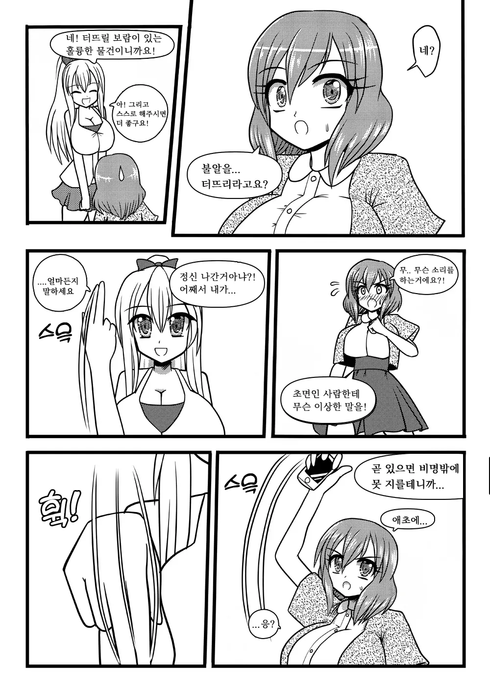Nuts Eater 3 page 3 full