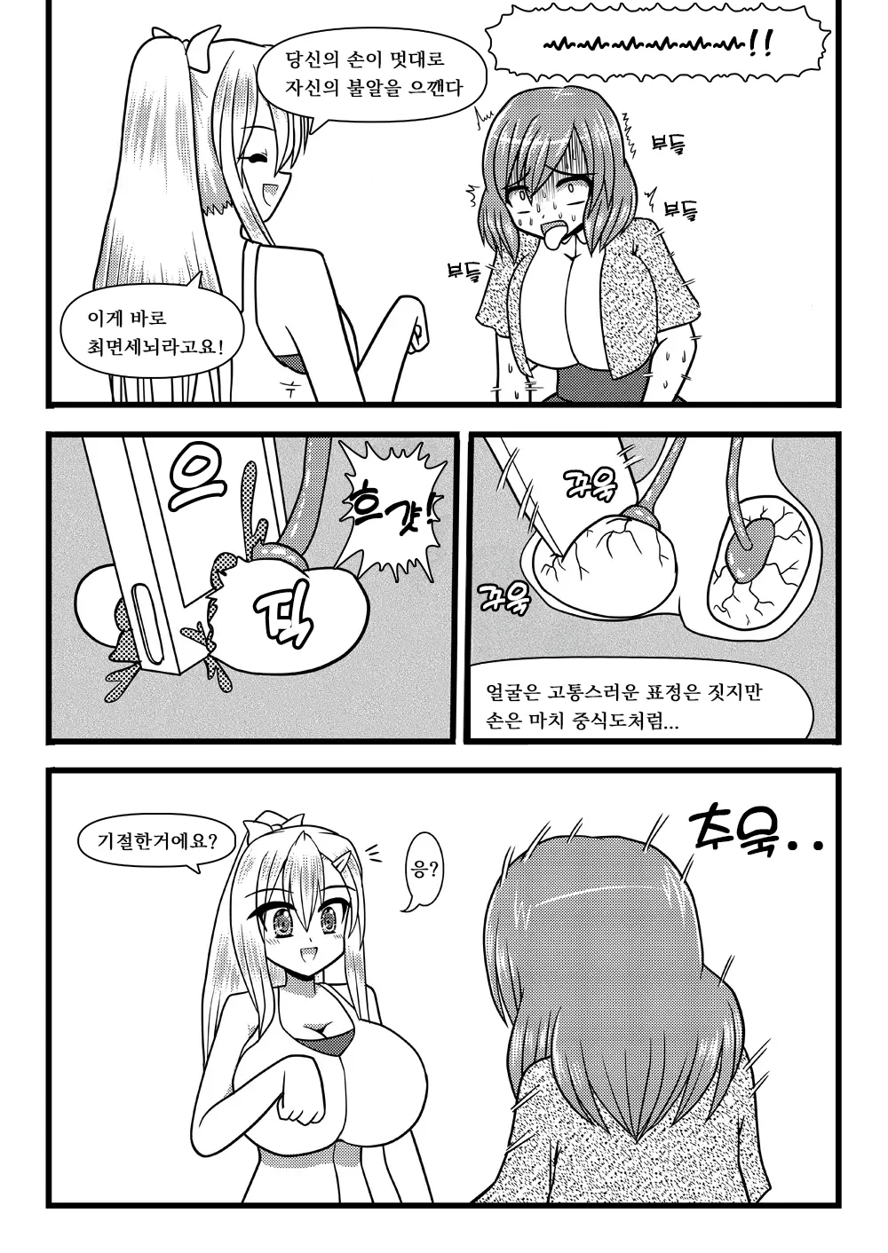 Nuts Eater 3 page 5 full