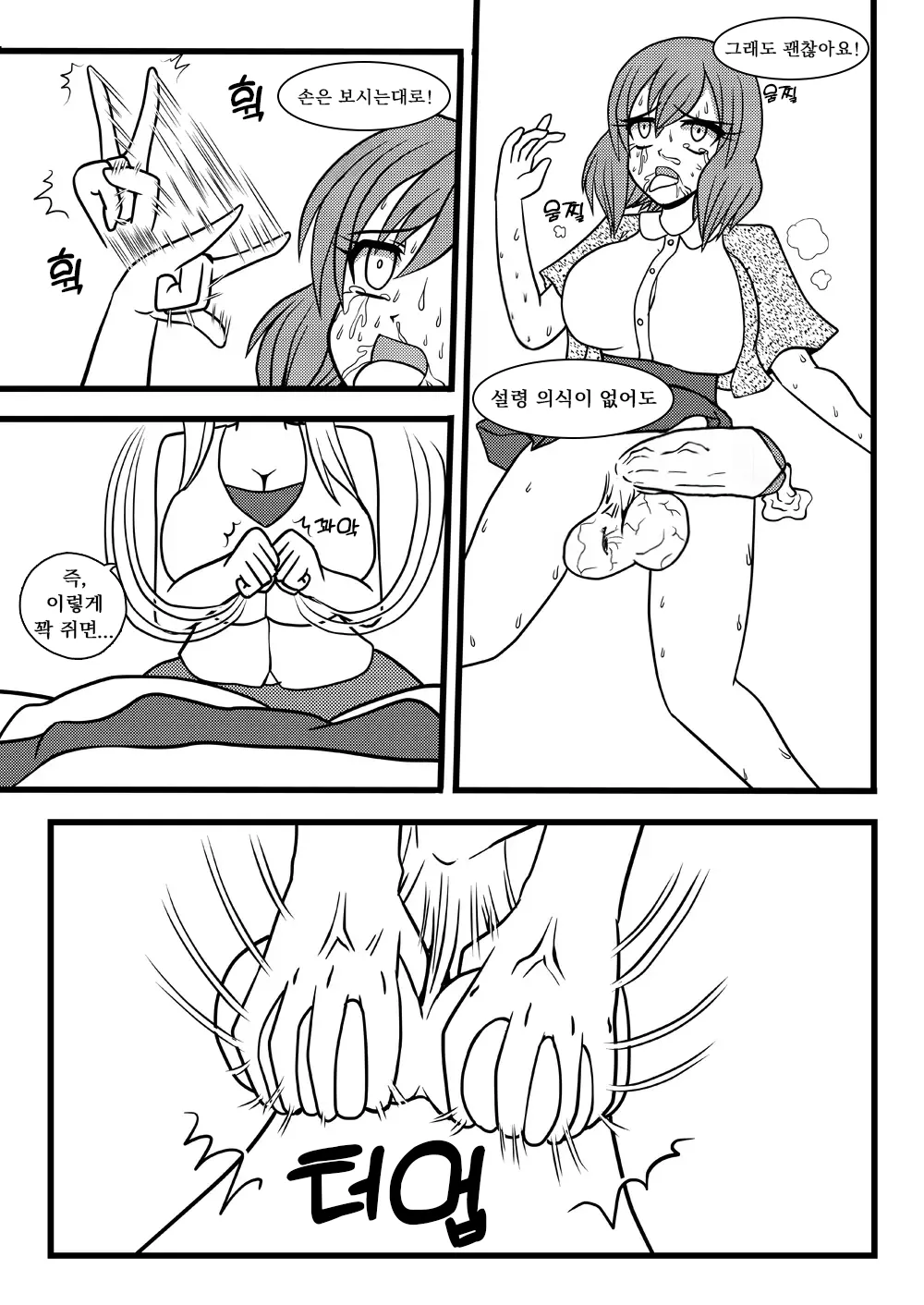 Nuts Eater 3 page 6 full