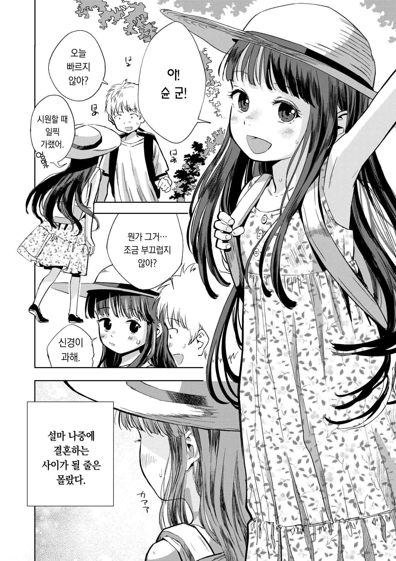 Kyokun no Akari to Shuumatsu Shikkari Me no Ecchi o Suru Hanashi | 약혼한 아카리와 주말에 진지하게 섹스하는 이야기 page 3 full