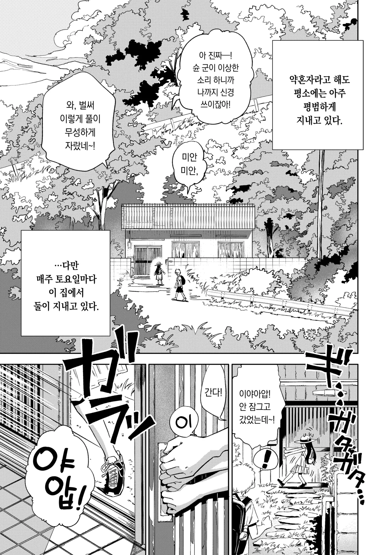 Kyokun no Akari to Shuumatsu Shikkari Me no Ecchi o Suru Hanashi | 약혼한 아카리와 주말에 진지하게 섹스하는 이야기 page 4 full
