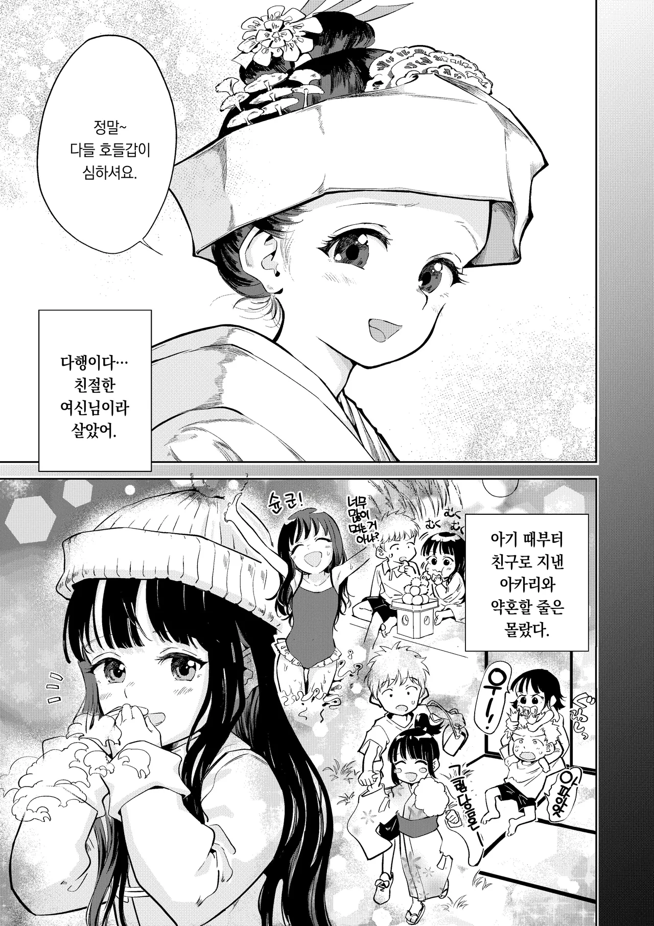 Kyokun no Akari to Shuumatsu Shikkari Me no Ecchi o Suru Hanashi | 약혼한 아카리와 주말에 진지하게 섹스하는 이야기 page 6 full
