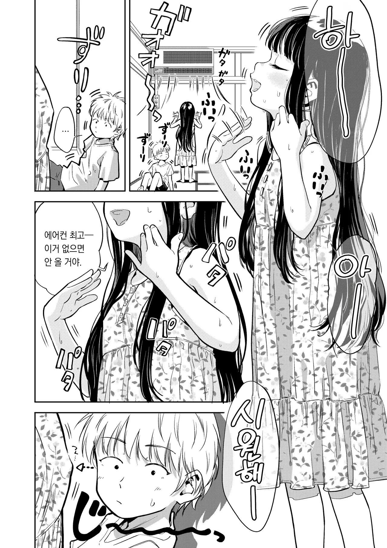 Kyokun no Akari to Shuumatsu Shikkari Me no Ecchi o Suru Hanashi | 약혼한 아카리와 주말에 진지하게 섹스하는 이야기 page 7 full