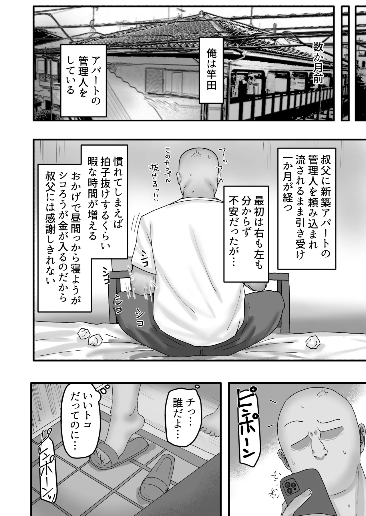 今月の家賃は身体で払います page 3 full