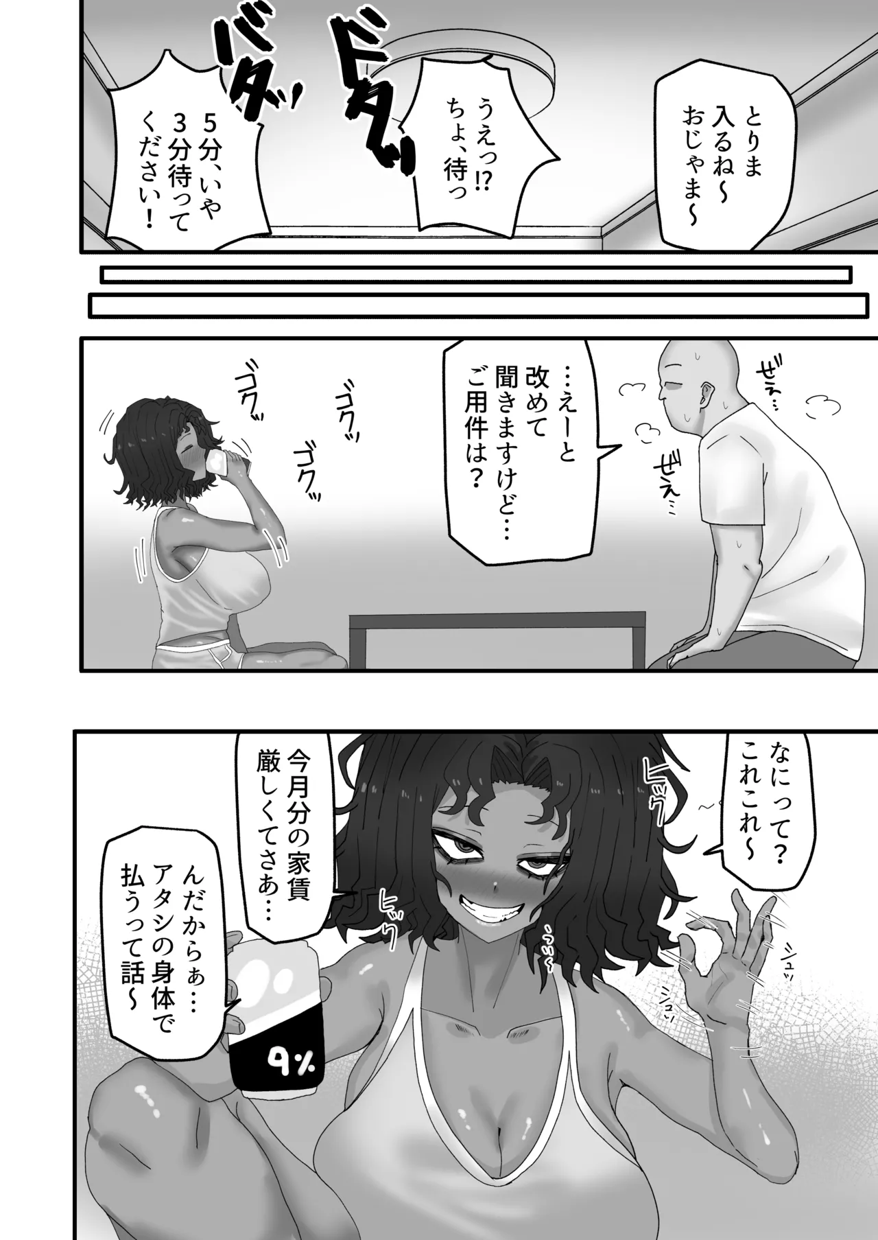 今月の家賃は身体で払います page 5 full