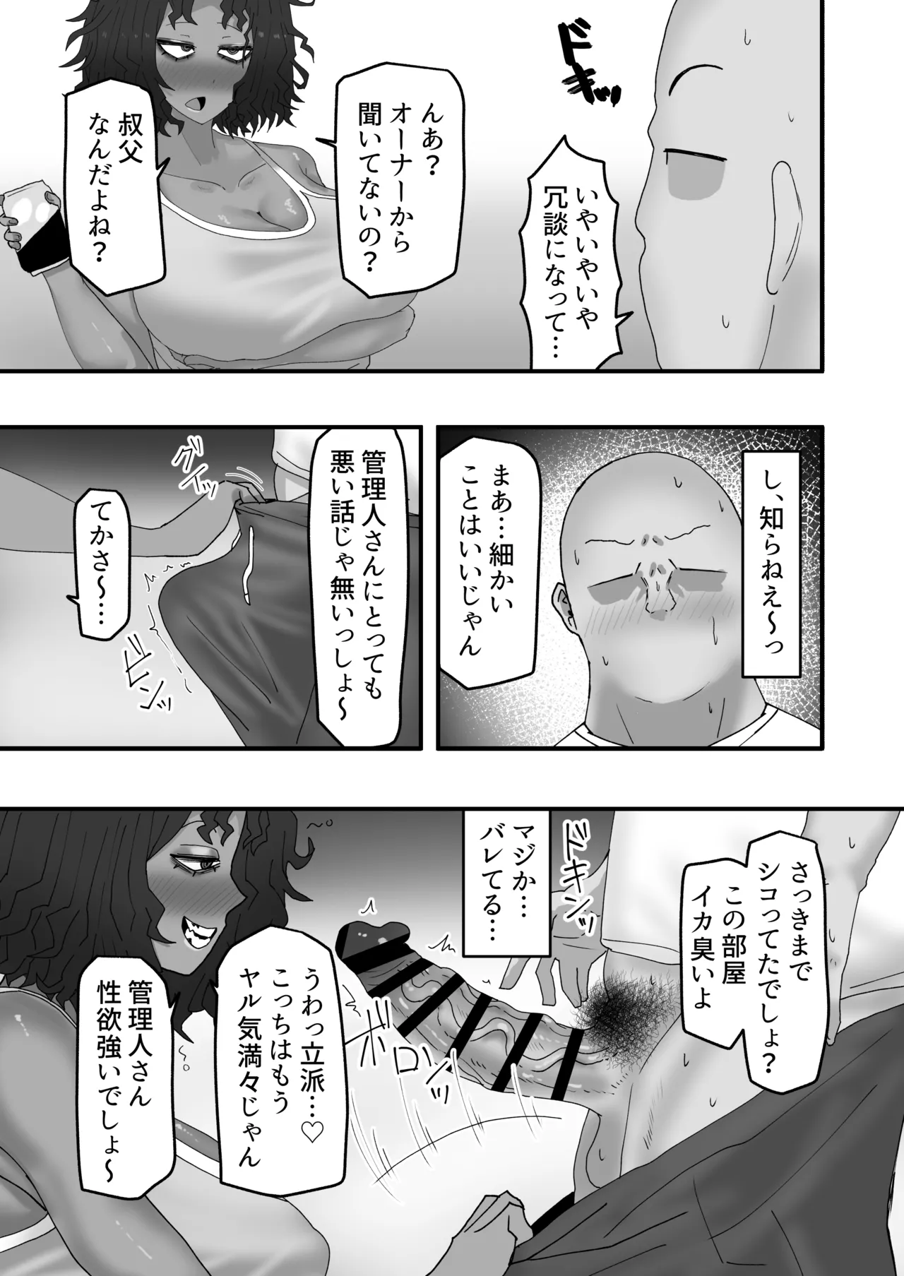 今月の家賃は身体で払います page 6 full